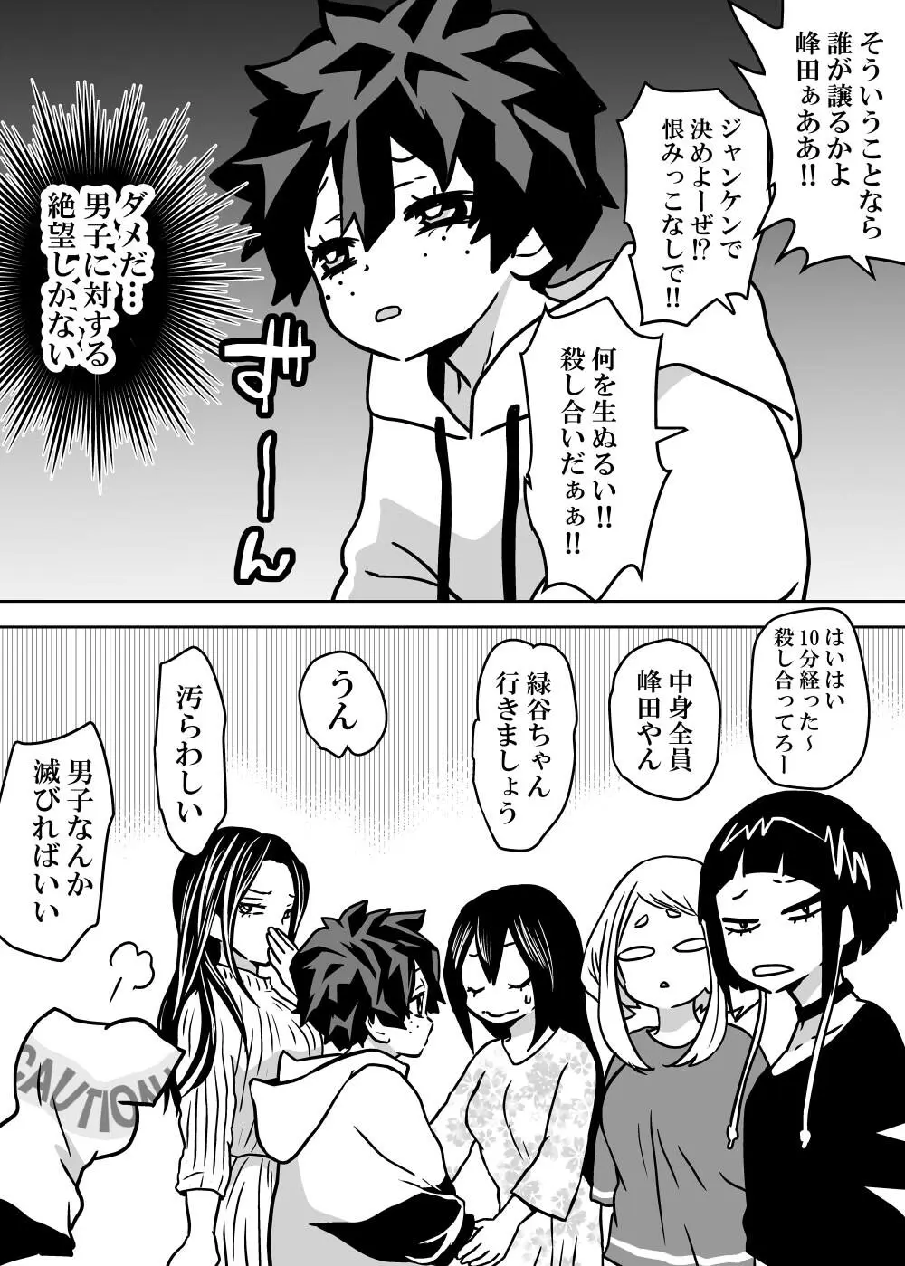 女体化したデクにA組が湧いて群がる話 Page.18