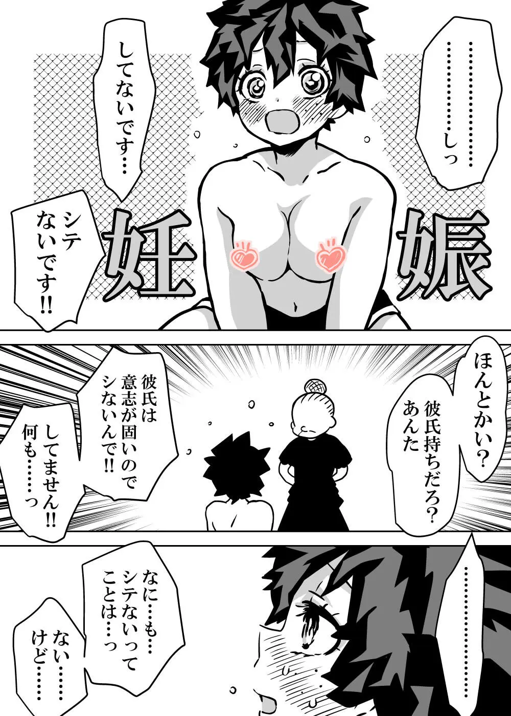 女体化したデクにA組が湧いて群がる話 Page.265