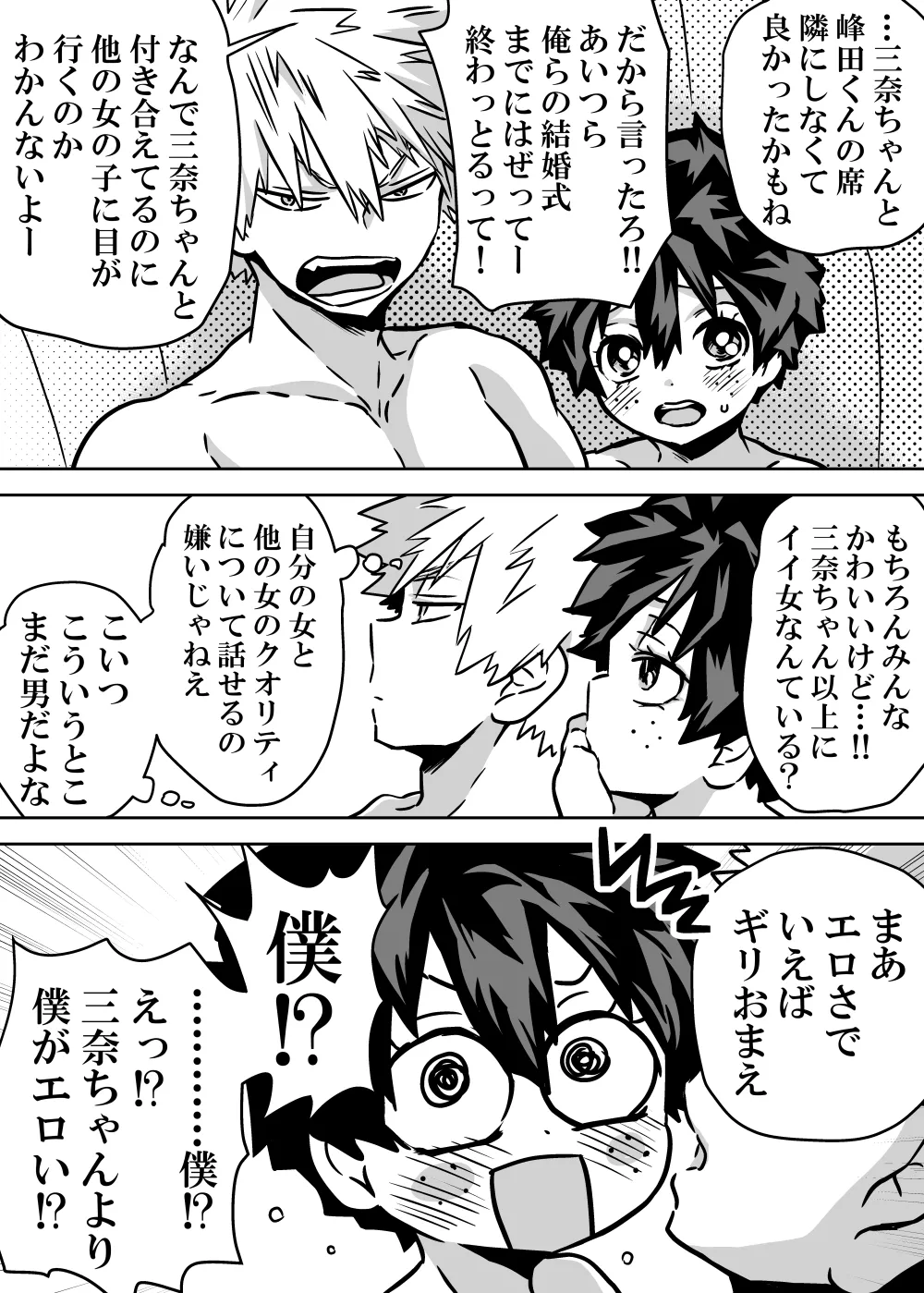 女体化したデクにA組が湧いて群がる話 Page.393