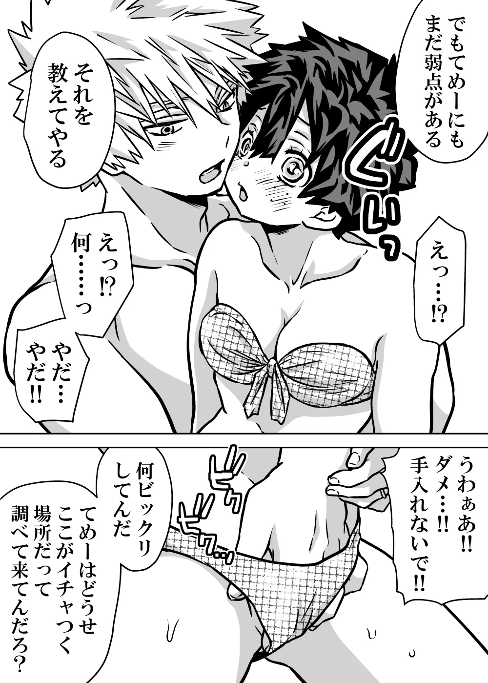 女体化したデクにA組が湧いて群がる話 Page.397