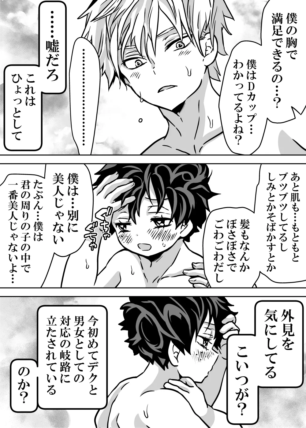 女体化したデクにA組が湧いて群がる話 Page.475