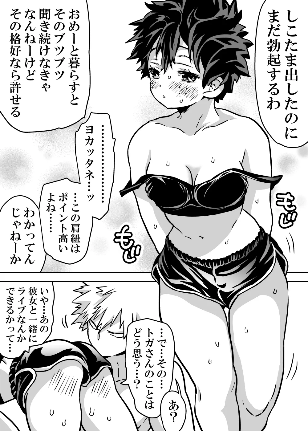 女体化したデクにA組が湧いて群がる話 Page.559