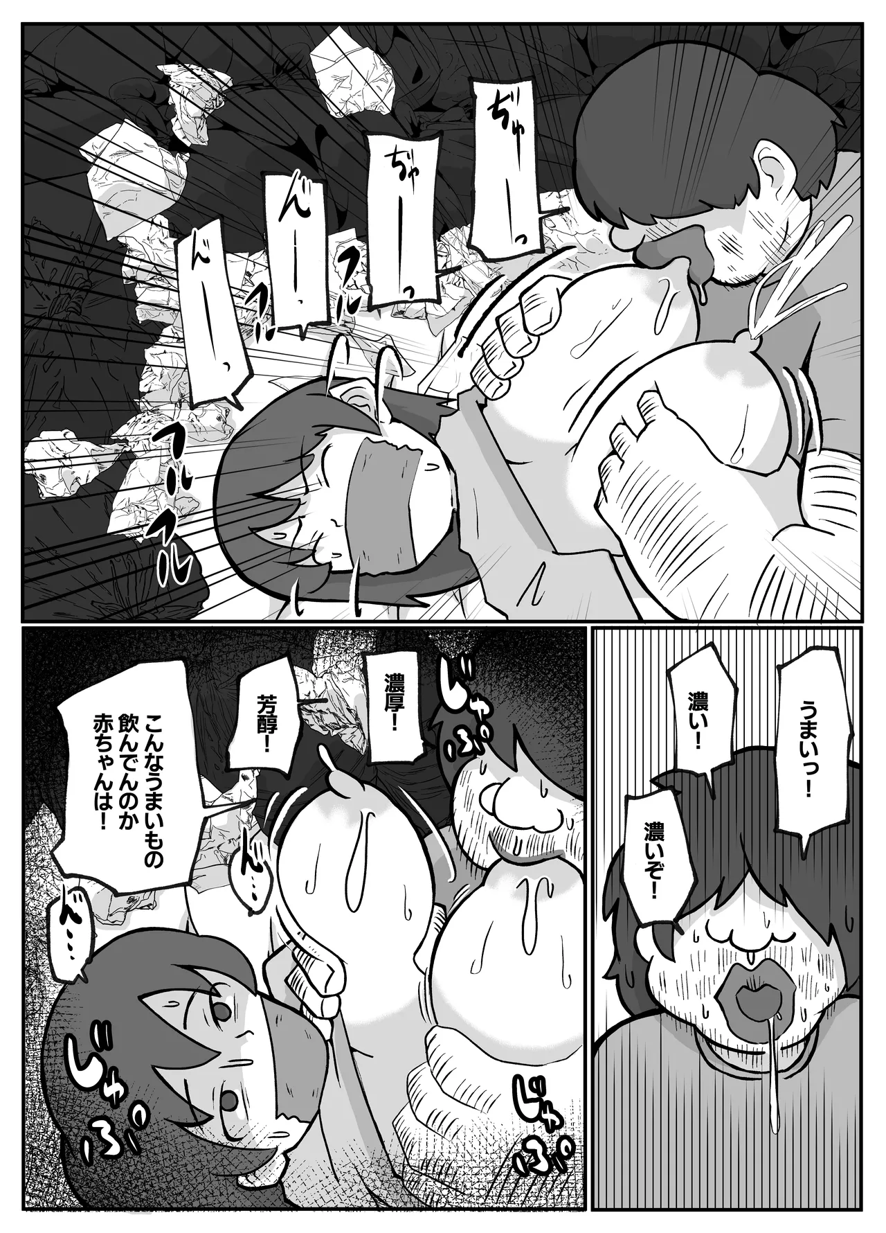 母さんが帰ってこない Page.10