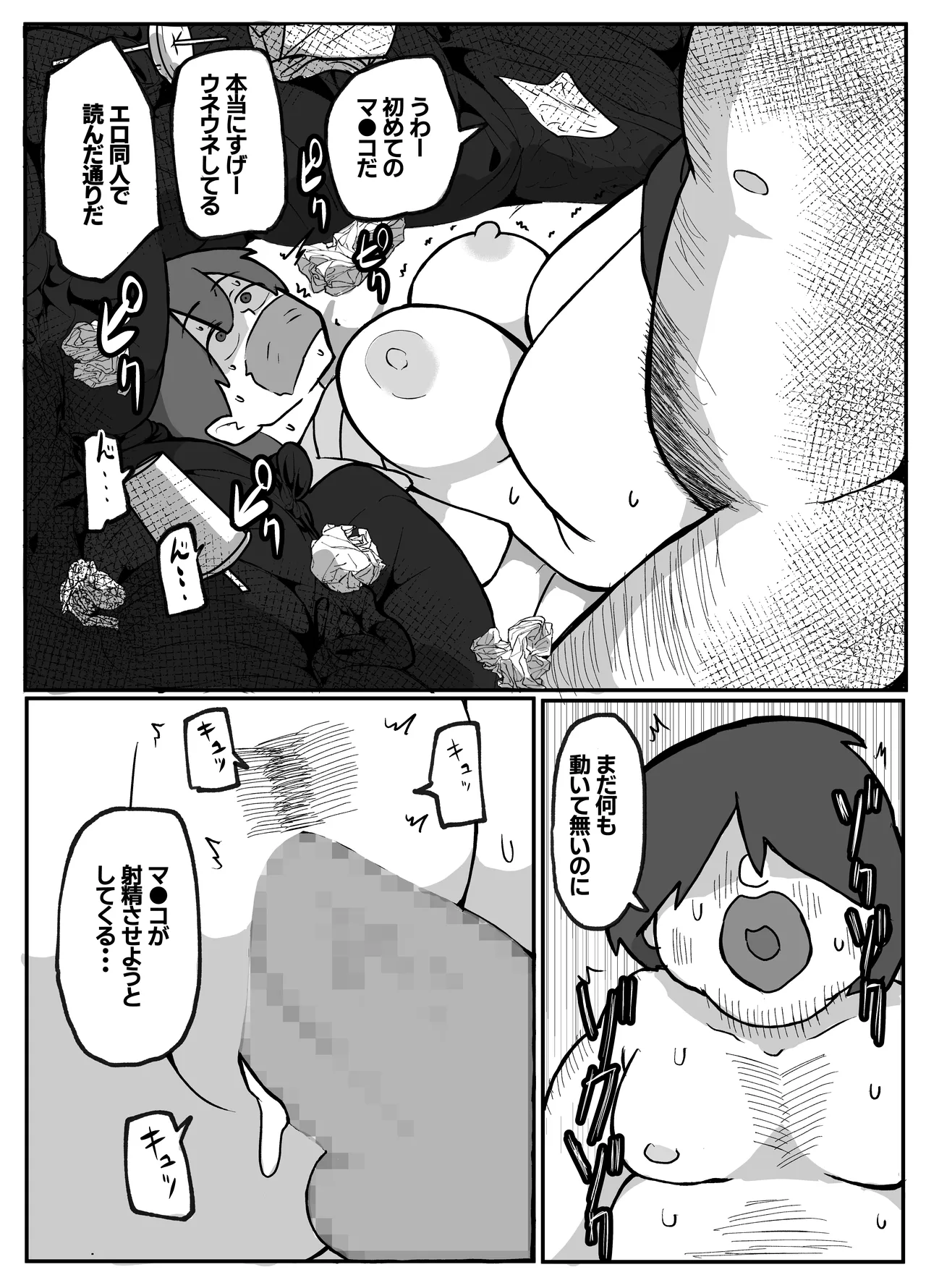 母さんが帰ってこない Page.14