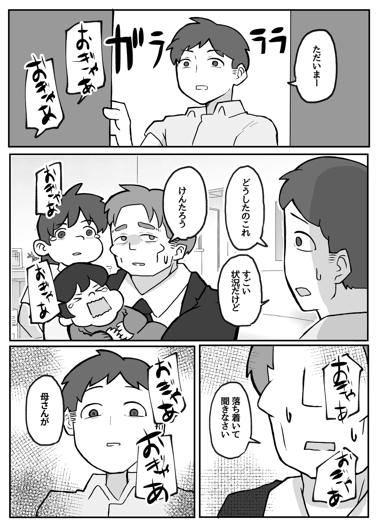 母さんが帰ってこない Page.2