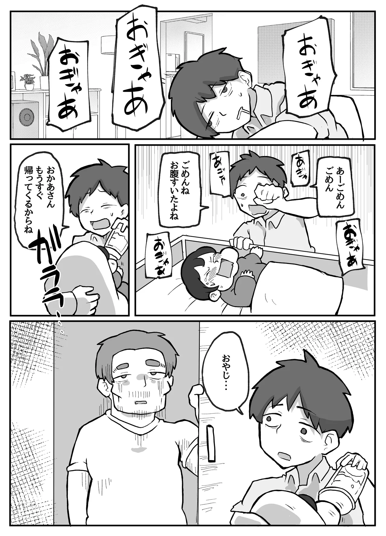 母さんが帰ってこない Page.22