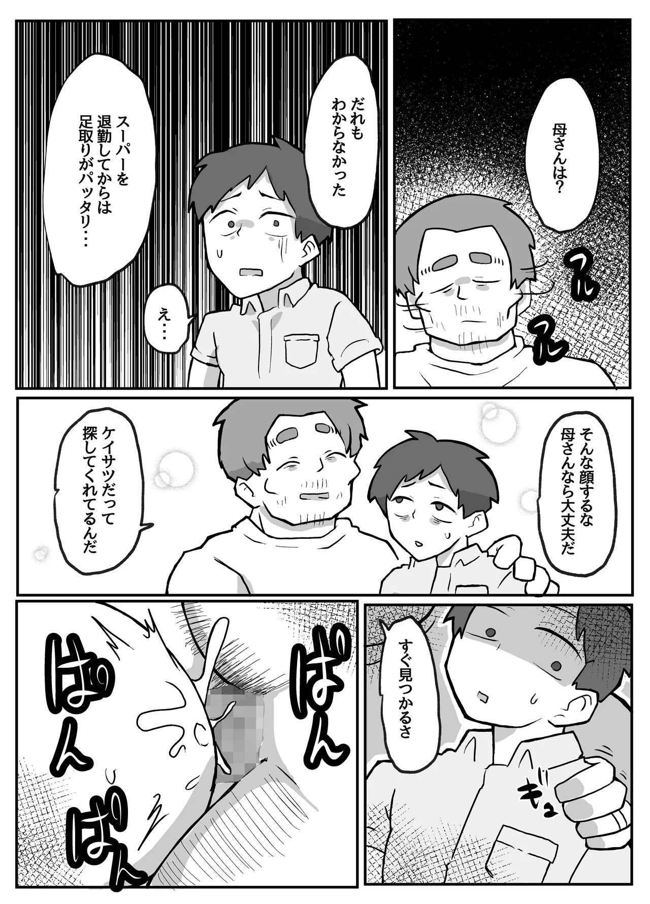 母さんが帰ってこない Page.23