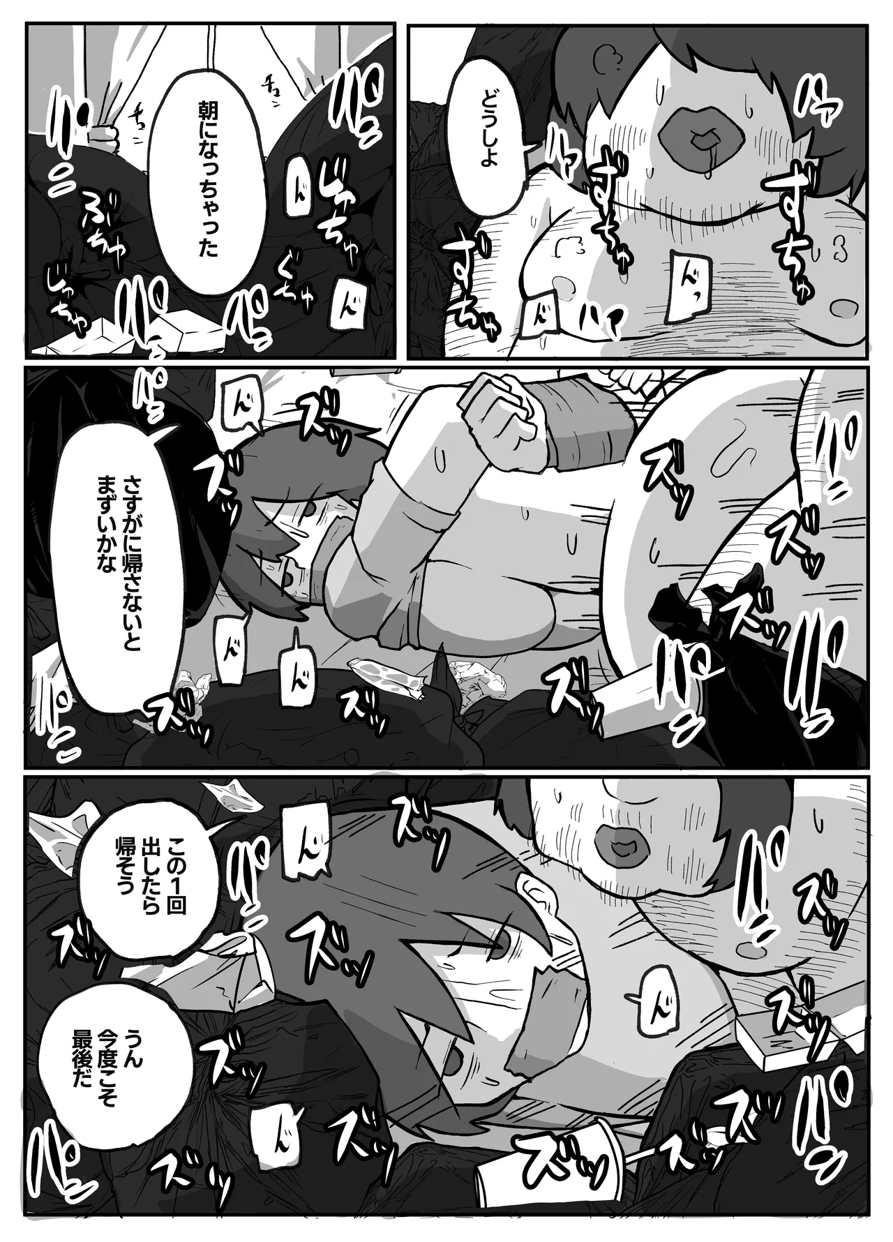 母さんが帰ってこない Page.25