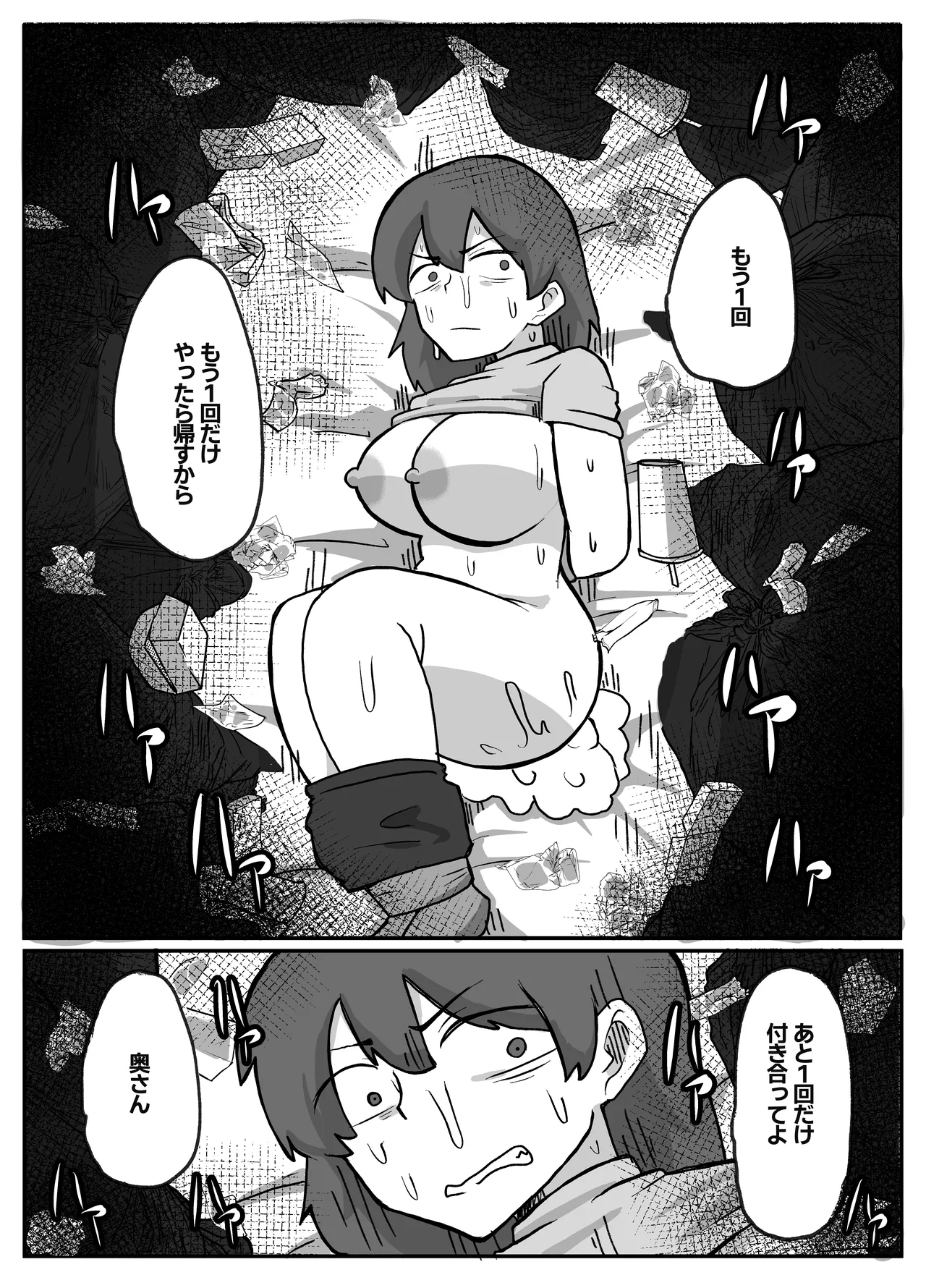 母さんが帰ってこない Page.28