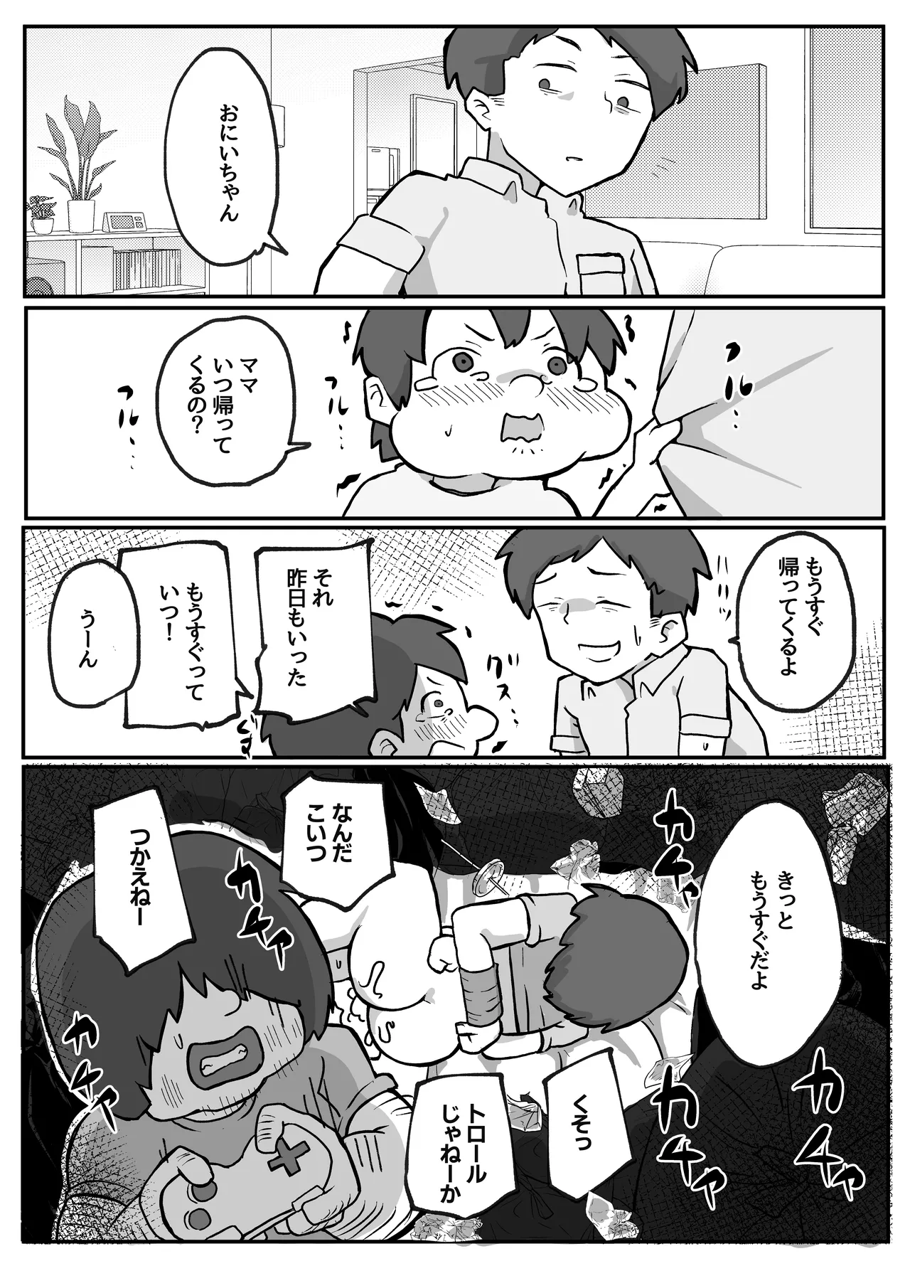 母さんが帰ってこない Page.29