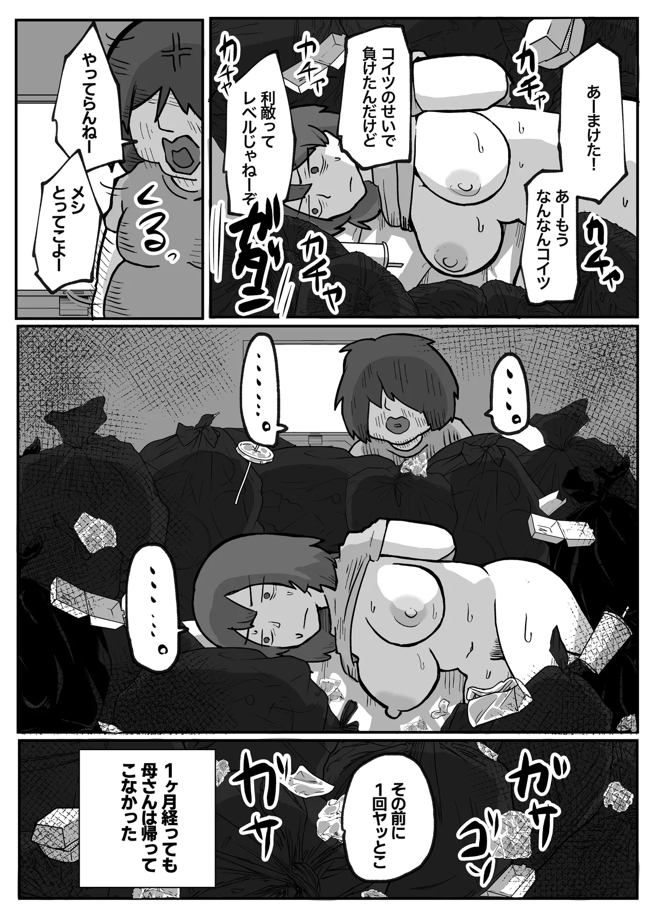 母さんが帰ってこない Page.30