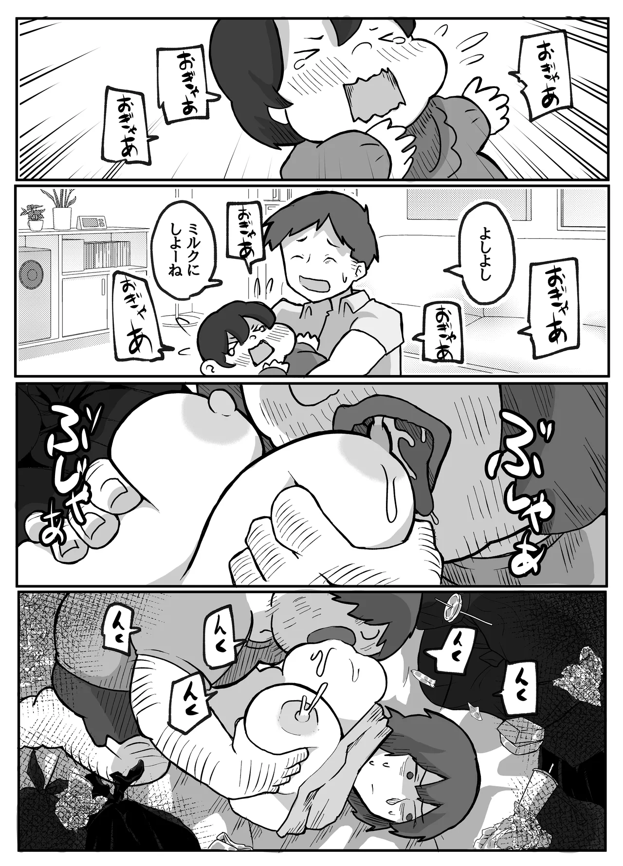 母さんが帰ってこない Page.31