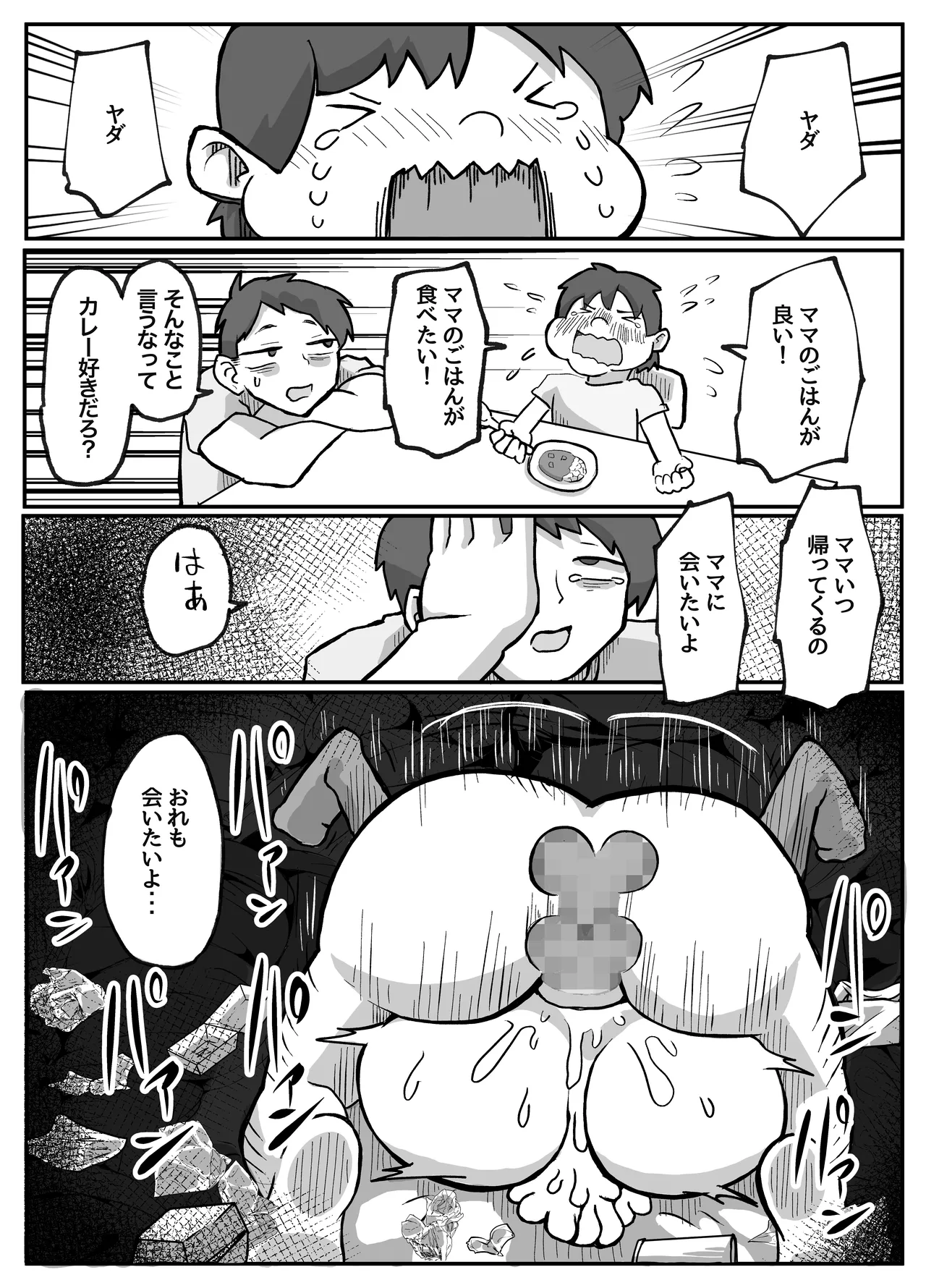 母さんが帰ってこない Page.33