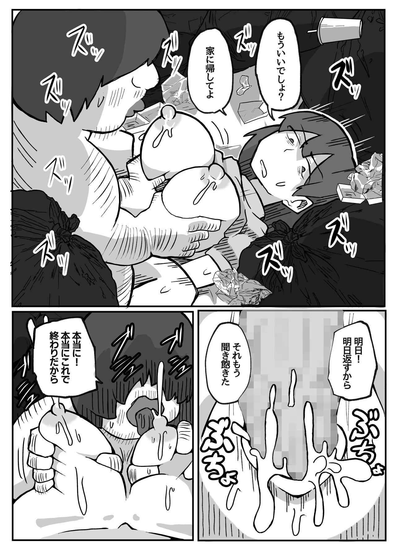 母さんが帰ってこない Page.34