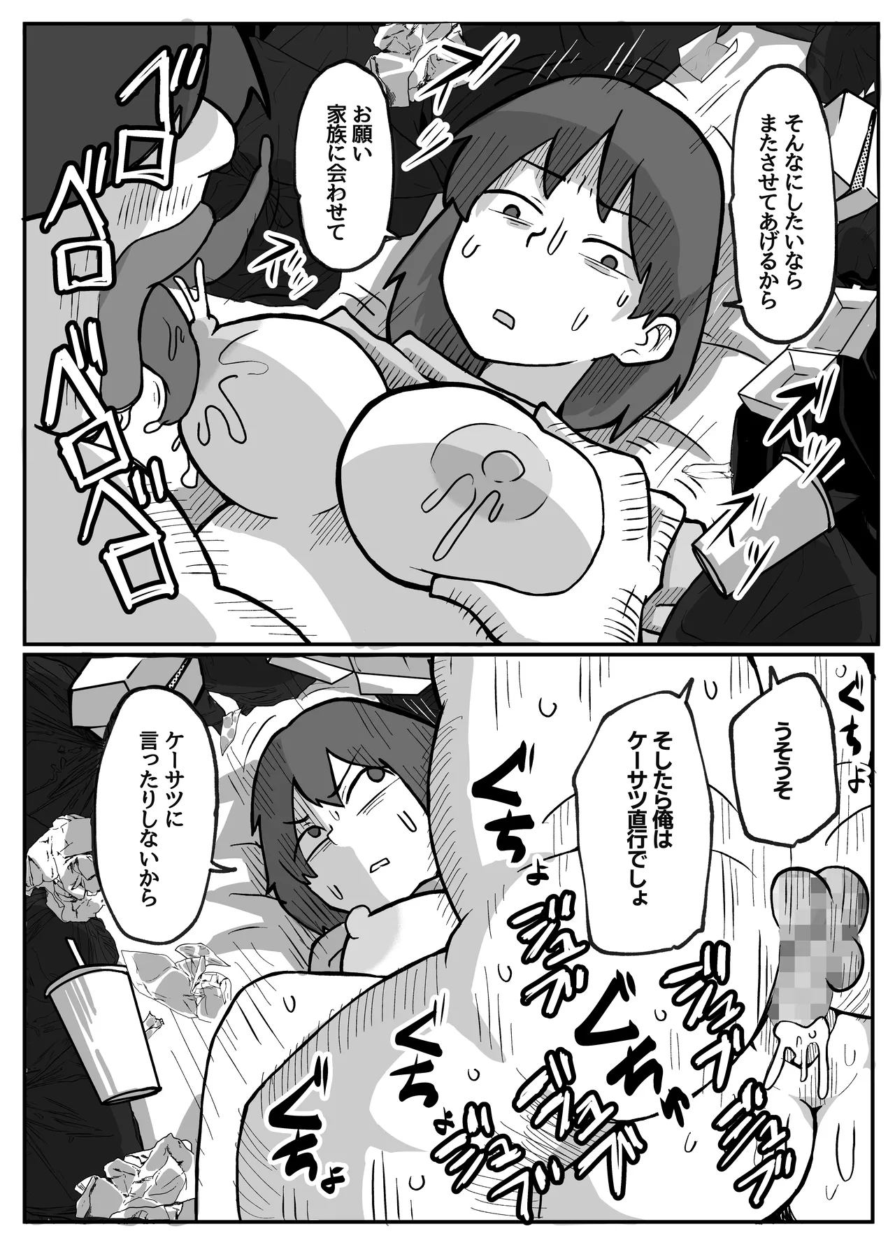 母さんが帰ってこない Page.35