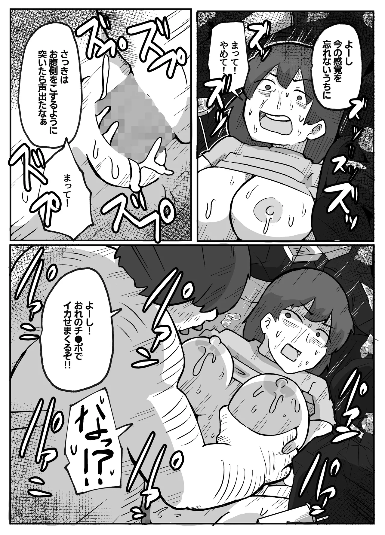 母さんが帰ってこない Page.39