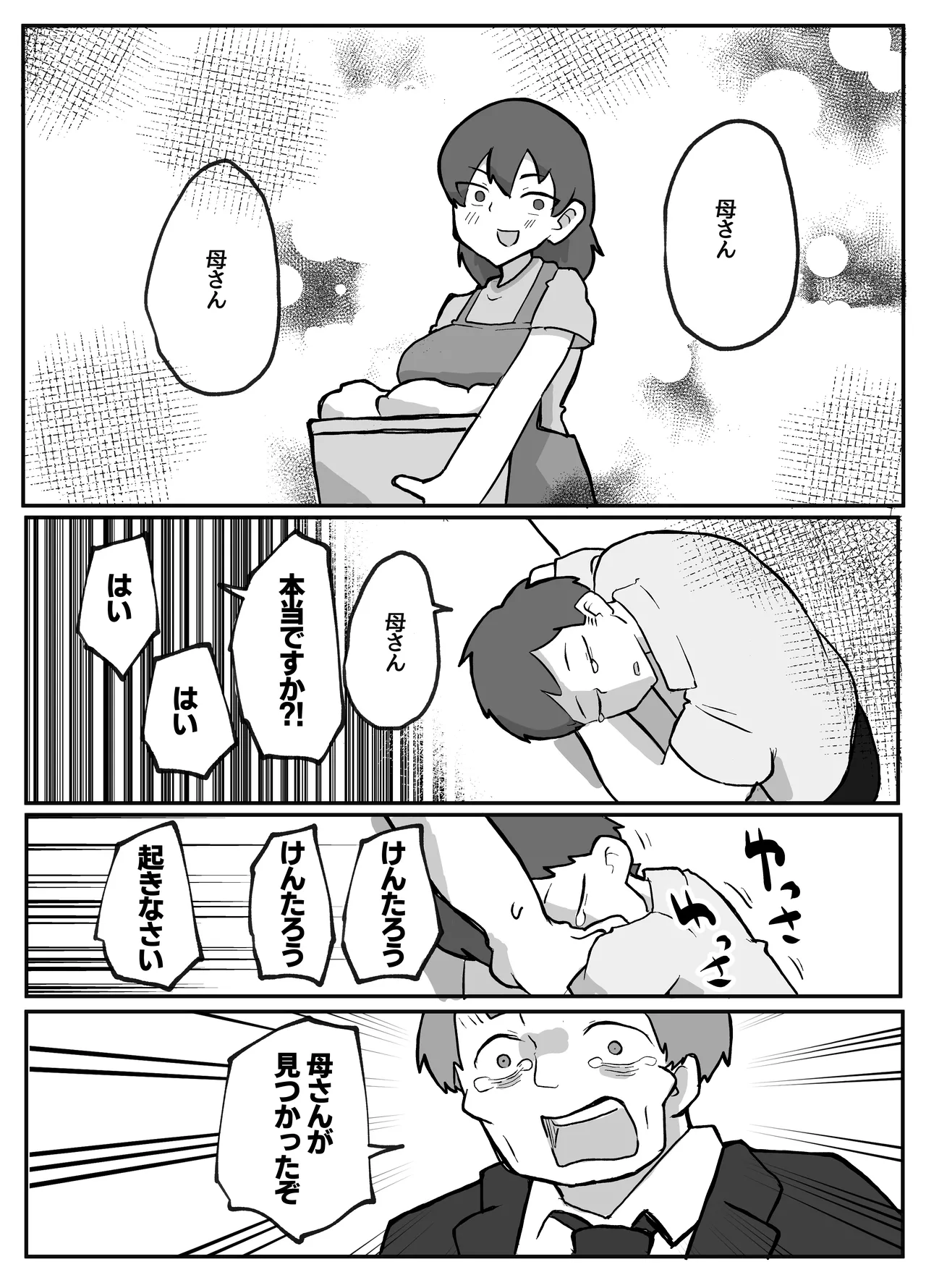 母さんが帰ってこない Page.48