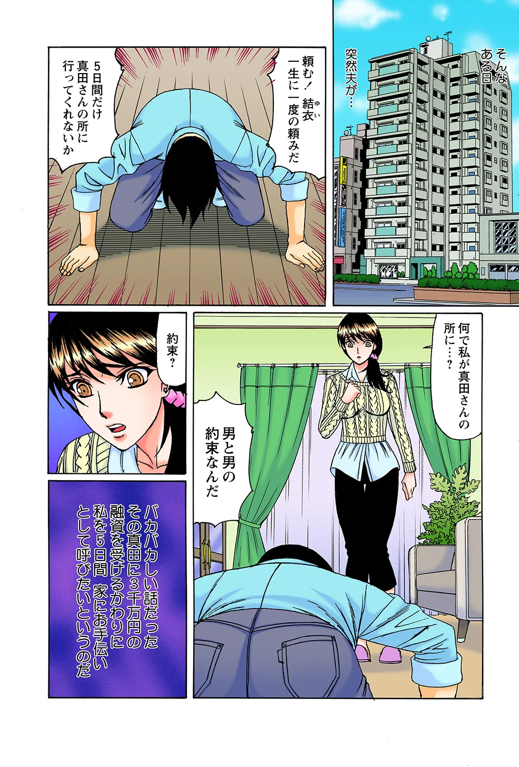 寝取られ美人妻 Page.8