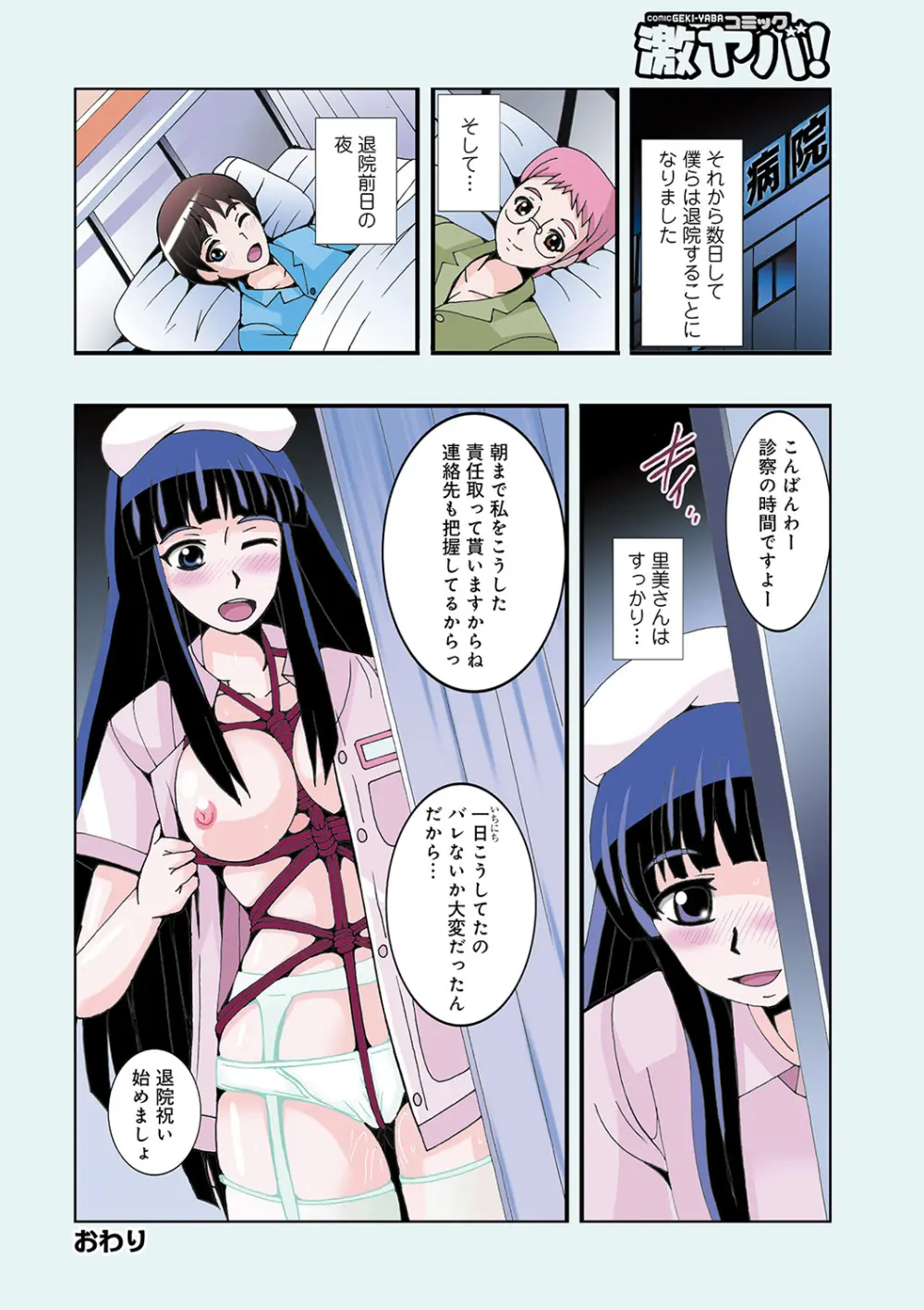 ボクたちのナースさん2 Page.16