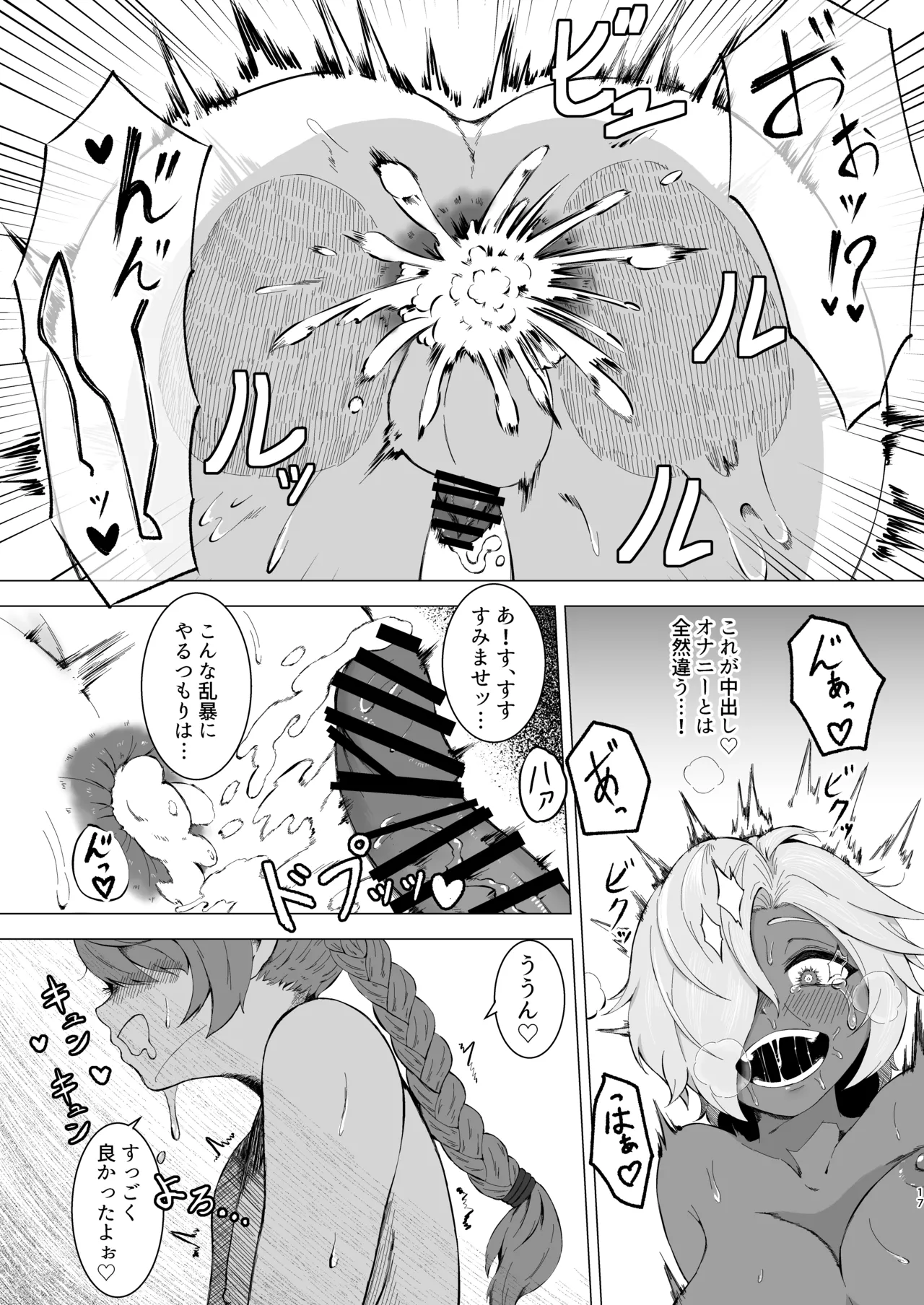 えっちな男の娘がフタナリさんお持ち帰りしてみた。 Page.16