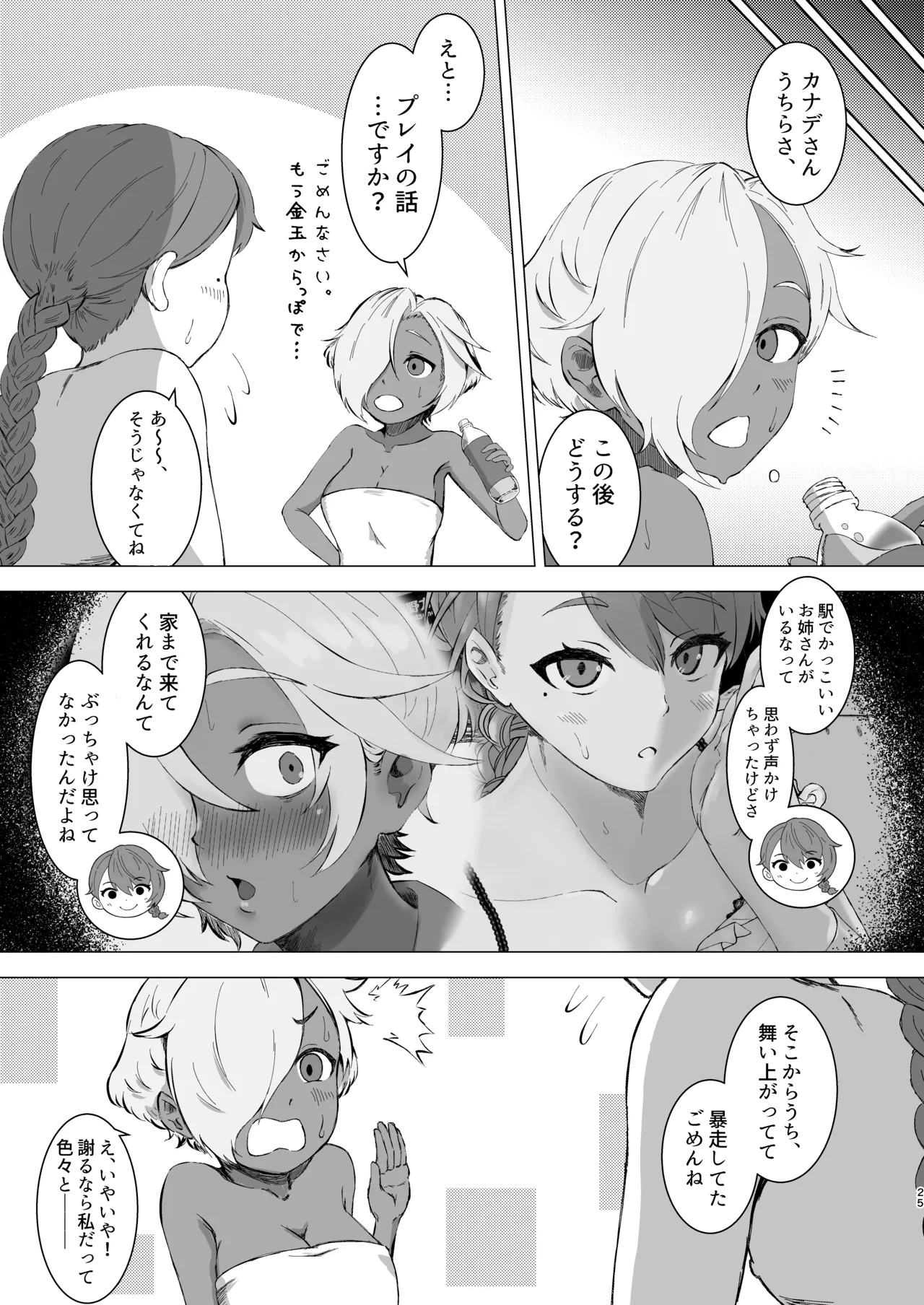 えっちな男の娘がフタナリさんお持ち帰りしてみた。 Page.24