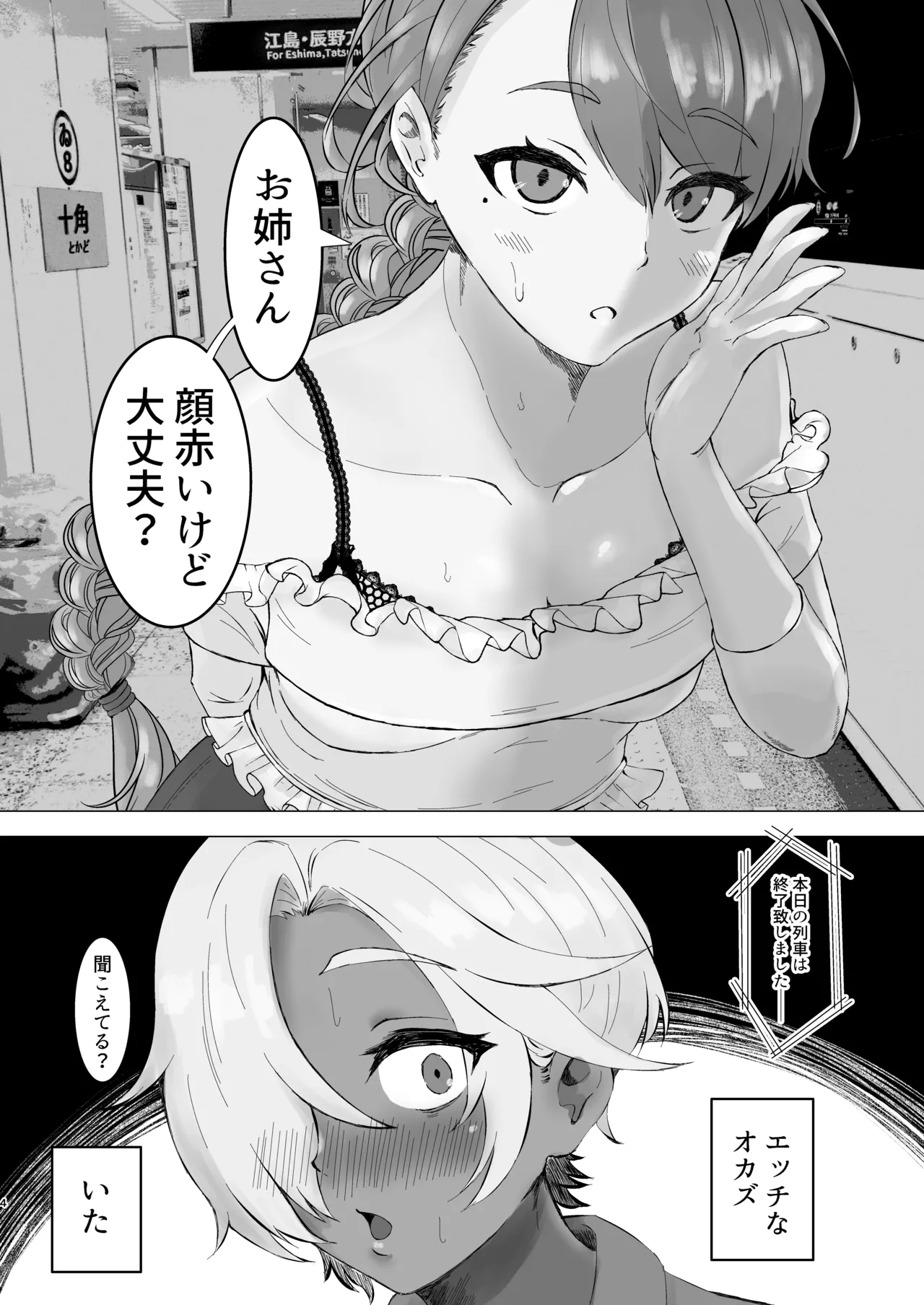 えっちな男の娘がフタナリさんお持ち帰りしてみた。 Page.3