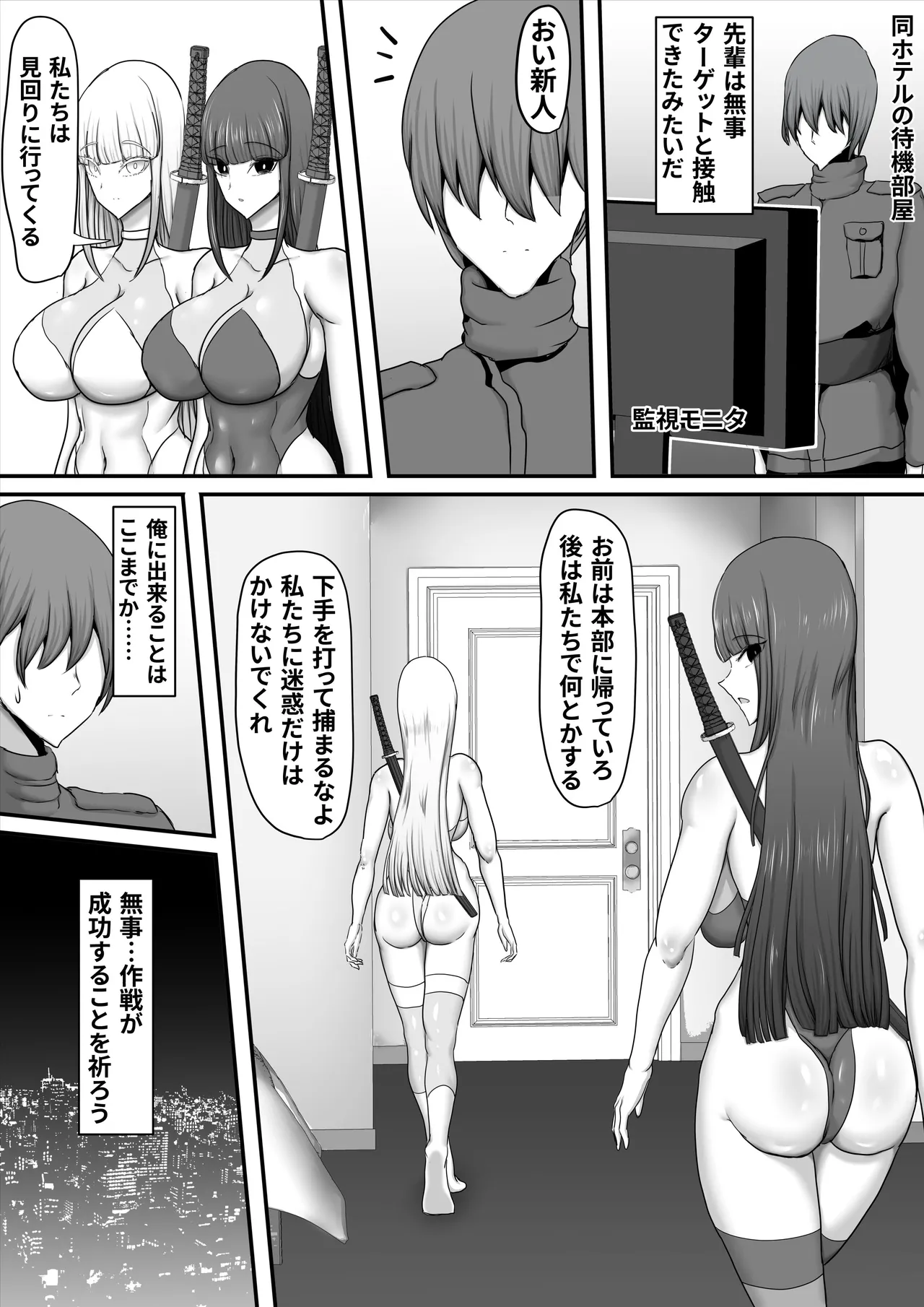 部隊全滅～とある精鋭スパイたちの完全メス墜ち敗北録～ Page.12