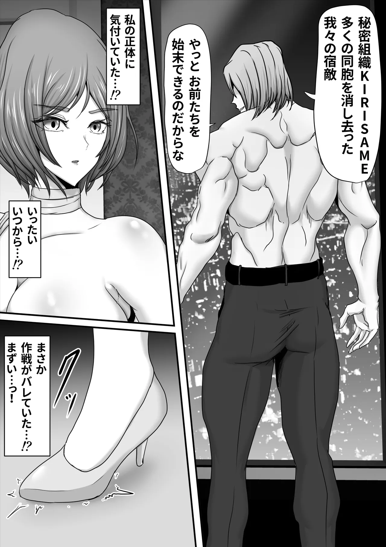 部隊全滅～とある精鋭スパイたちの完全メス墜ち敗北録～ Page.15