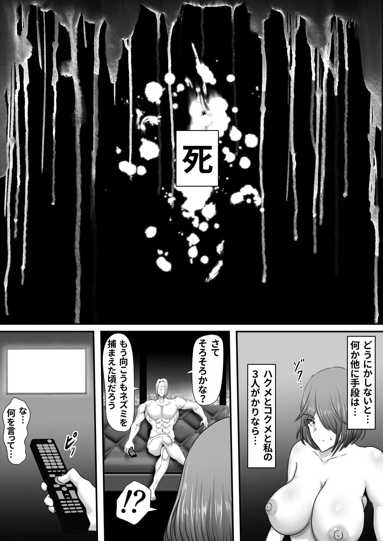 部隊全滅～とある精鋭スパイたちの完全メス墜ち敗北録～ Page.33