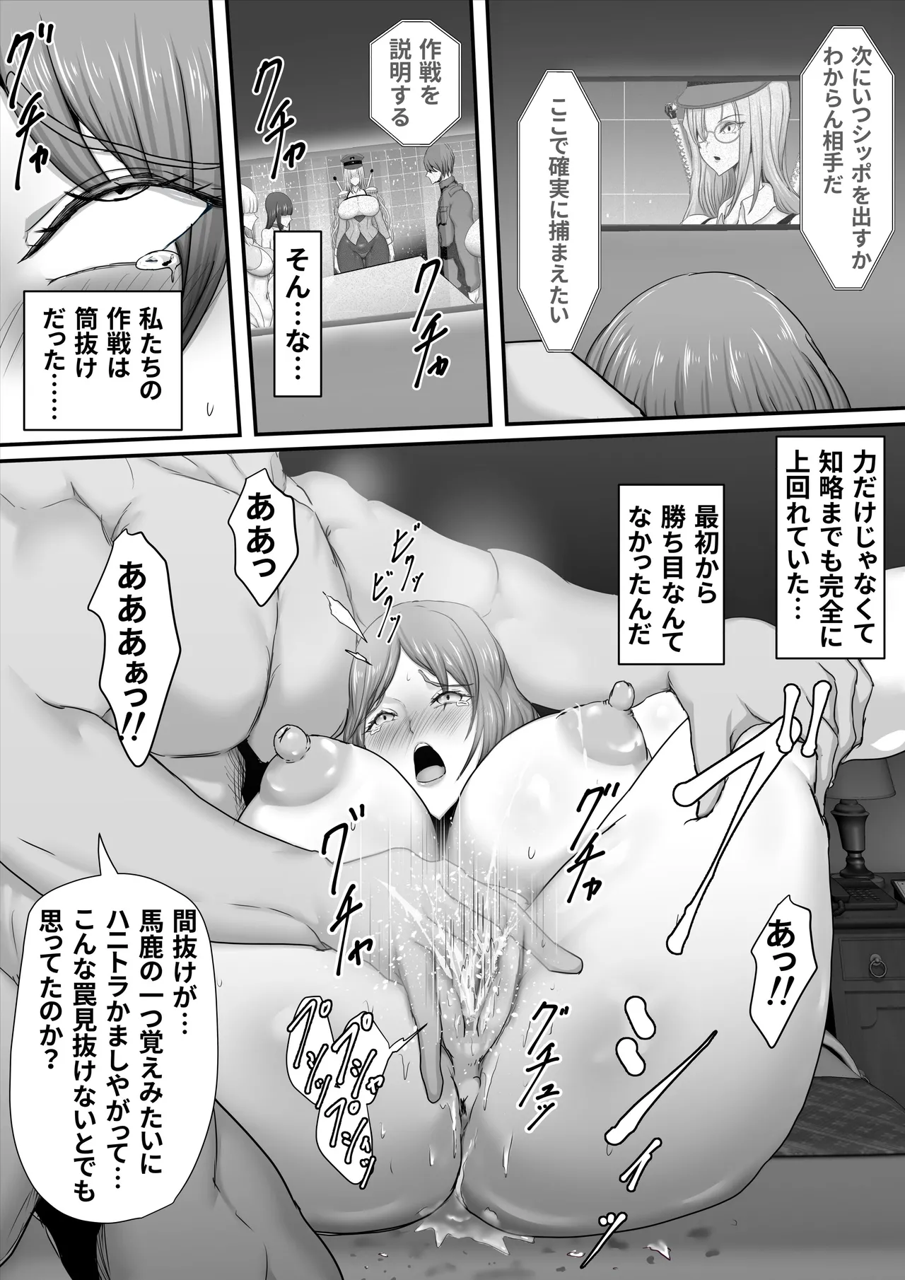 部隊全滅～とある精鋭スパイたちの完全メス墜ち敗北録～ Page.38