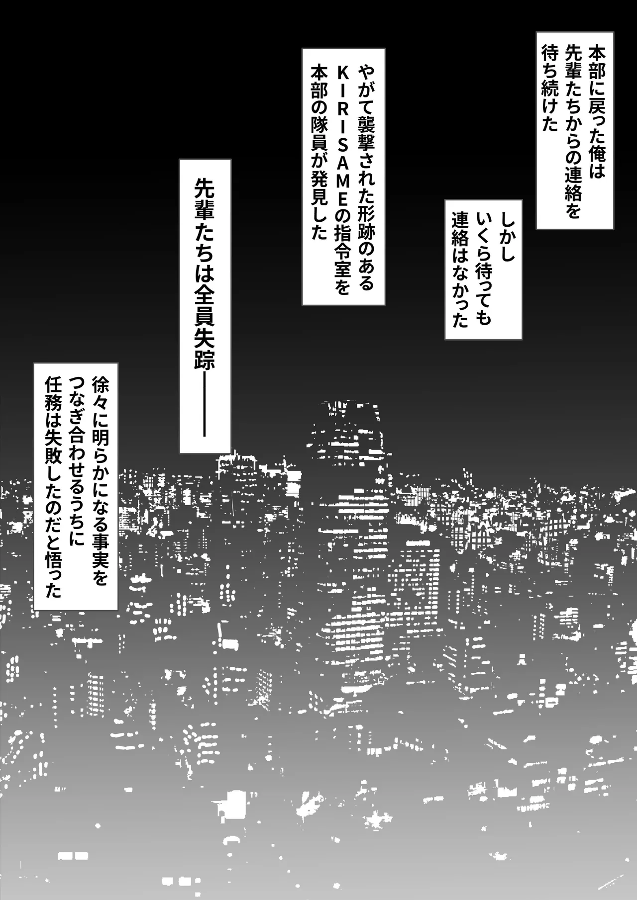 部隊全滅～とある精鋭スパイたちの完全メス墜ち敗北録～ Page.58