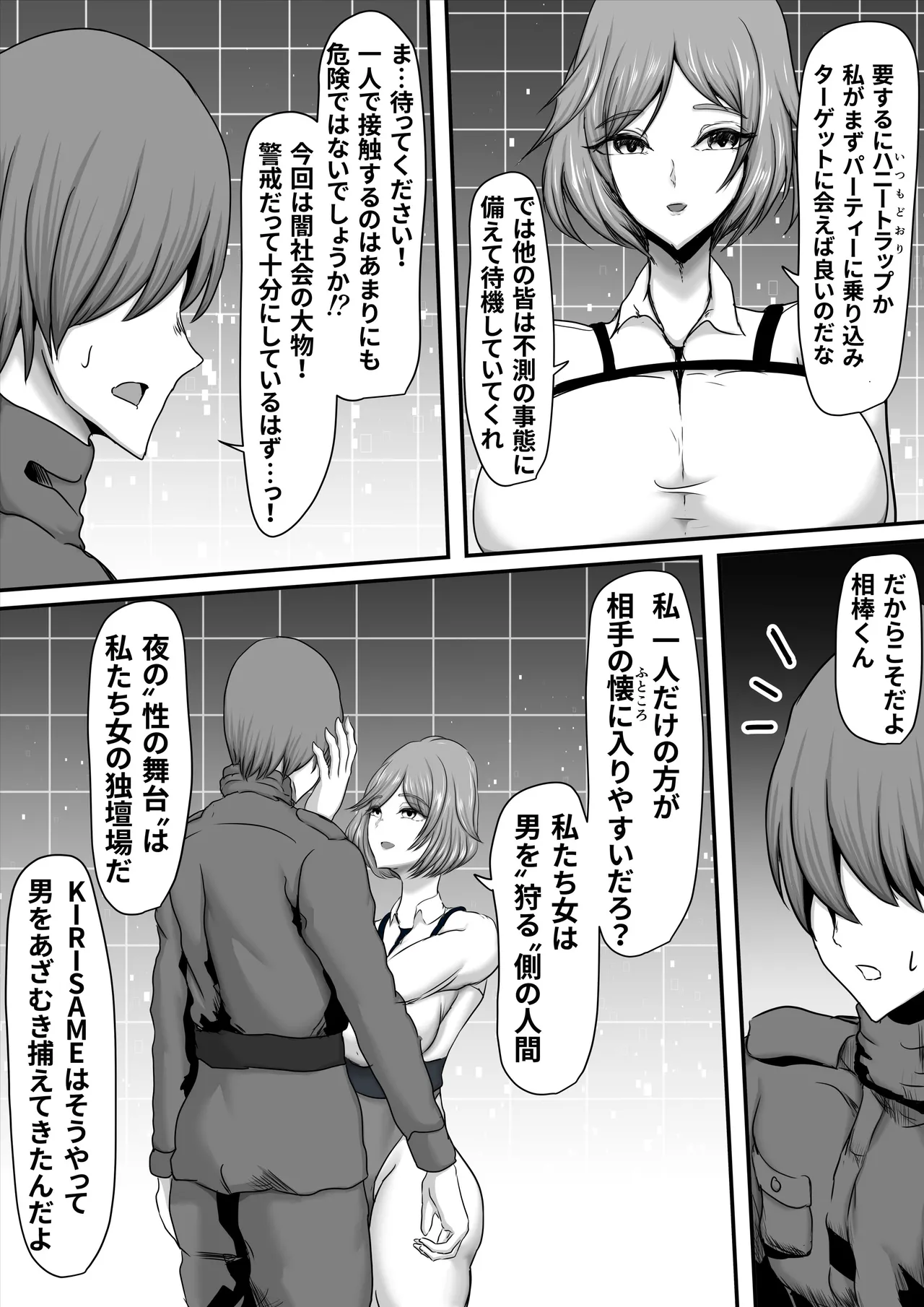 部隊全滅～とある精鋭スパイたちの完全メス墜ち敗北録～ Page.9