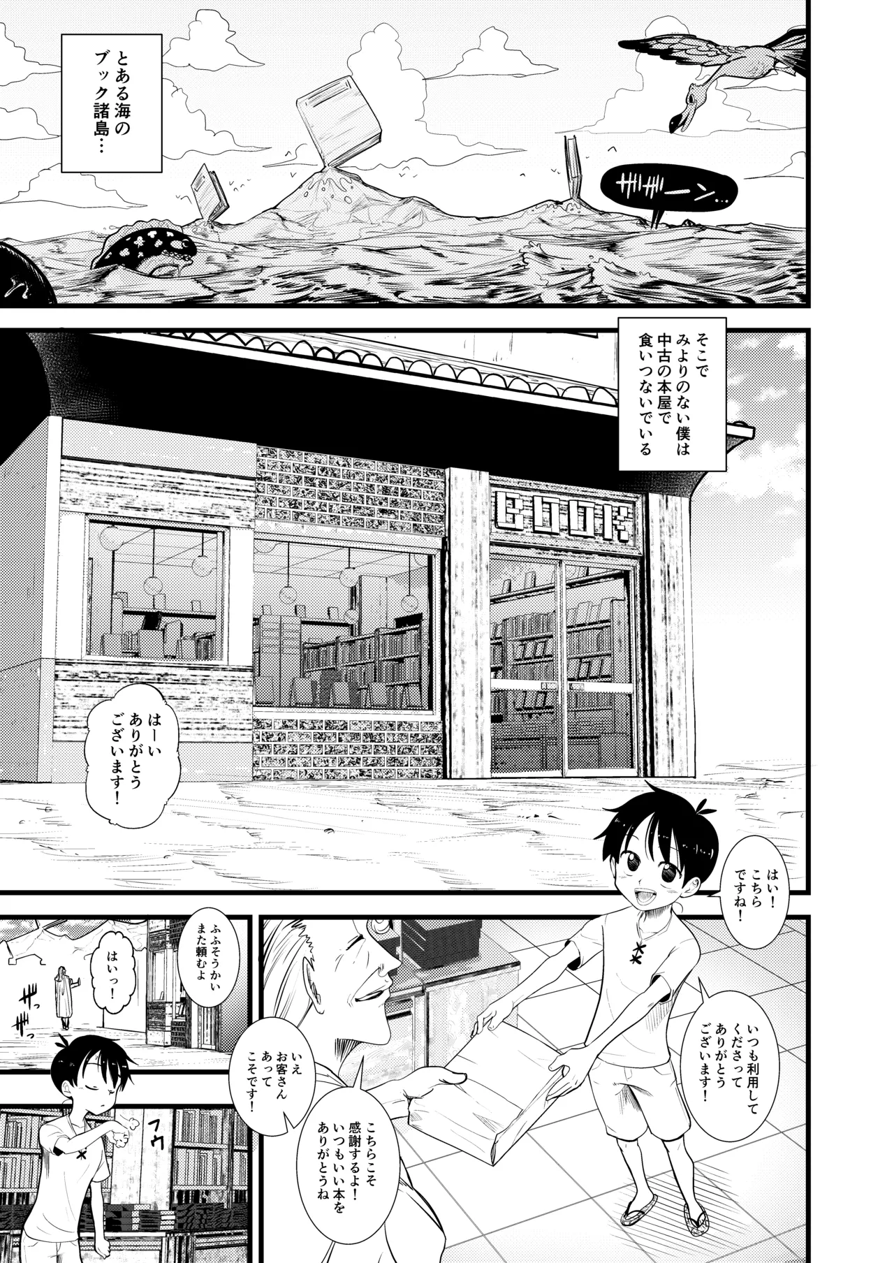 ショタ狩りのニコ・ロビン Page.3