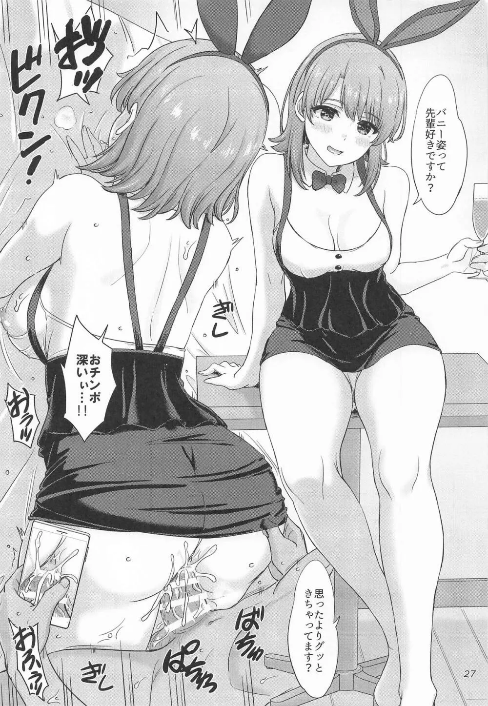 一色いろはとおたのしみ撮影会。 Page.26