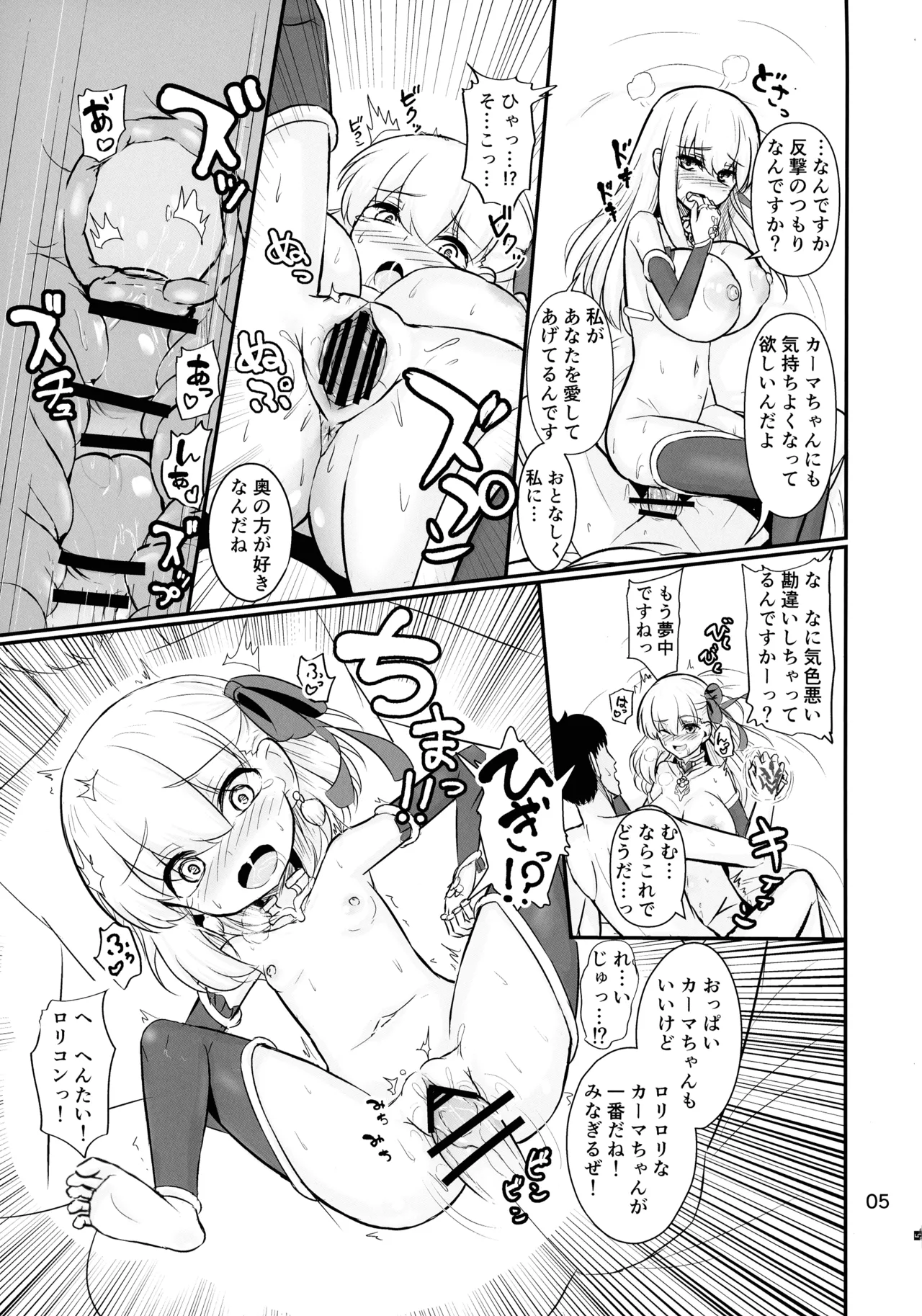 愛なんて感じるわけないです… Page.7