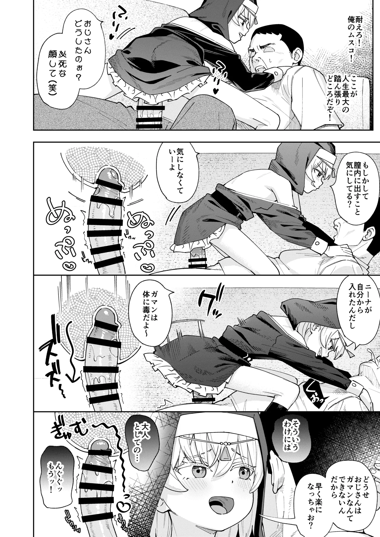 メスガキシスターニーナちゃん Page.17