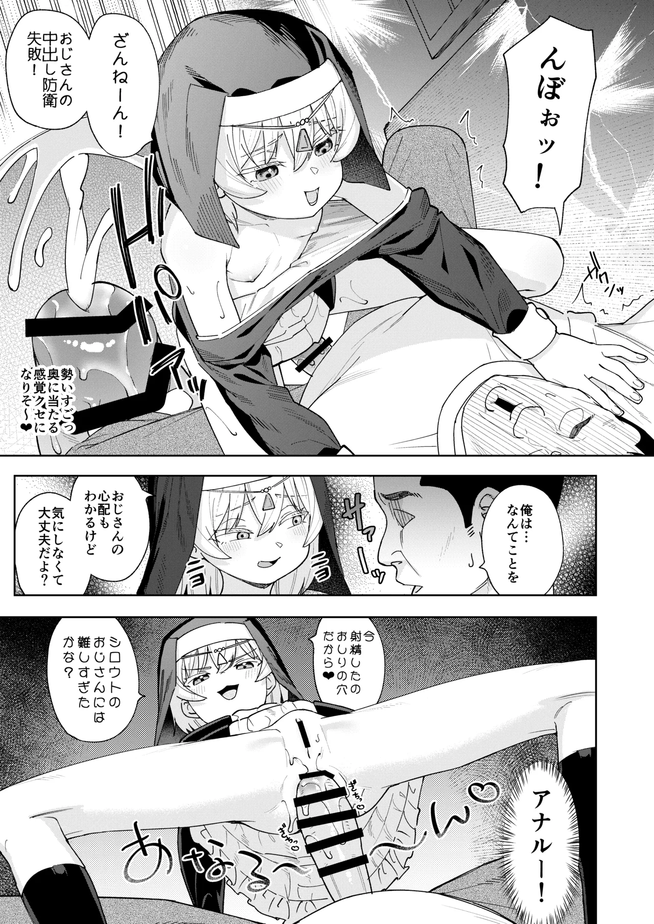 メスガキシスターニーナちゃん Page.18