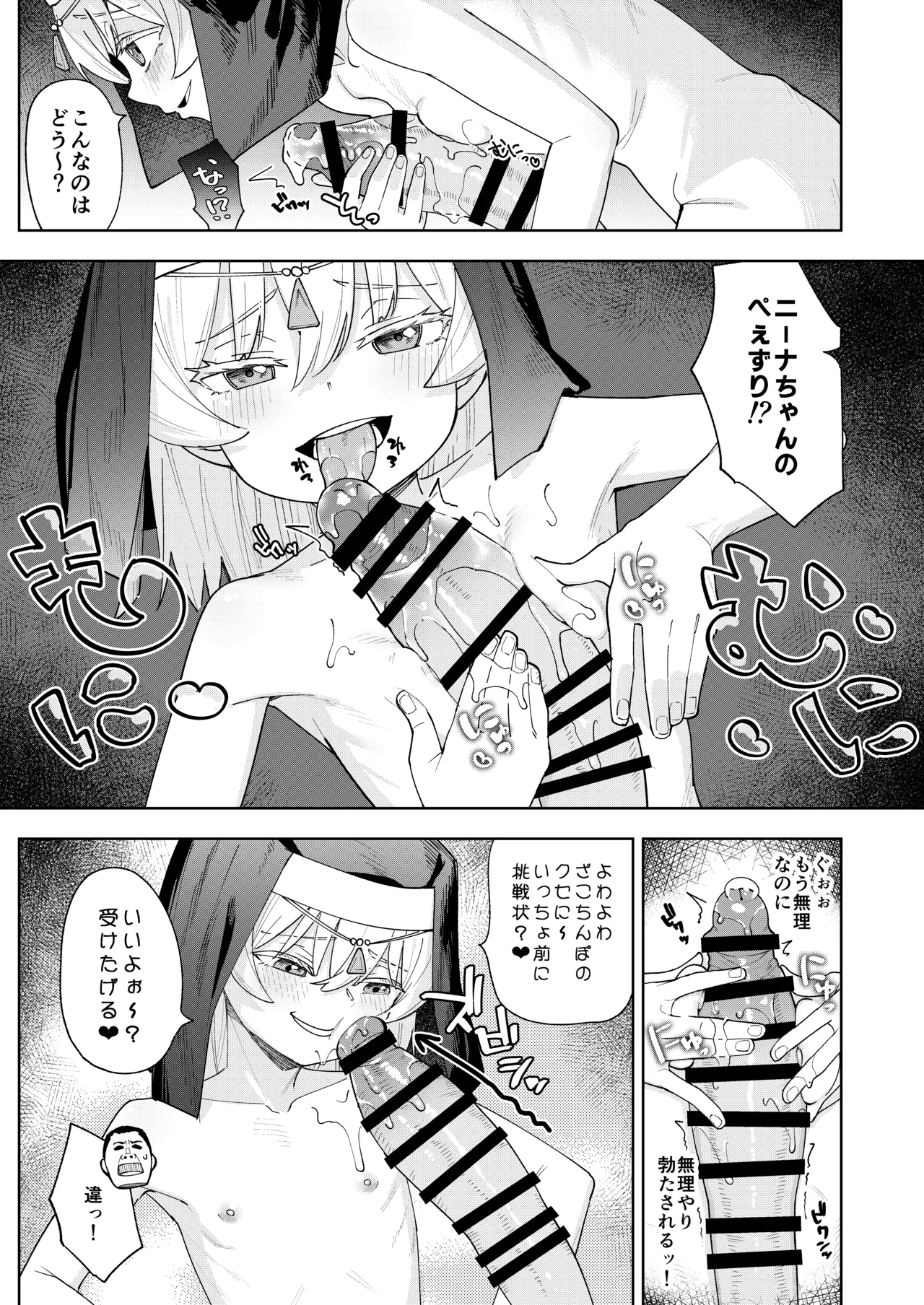 メスガキシスターニーナちゃん Page.28