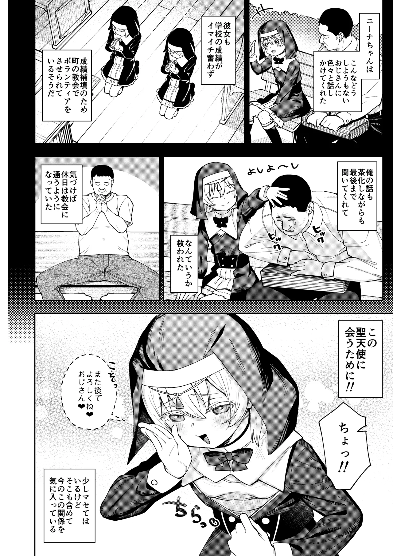 メスガキシスターニーナちゃん Page.5