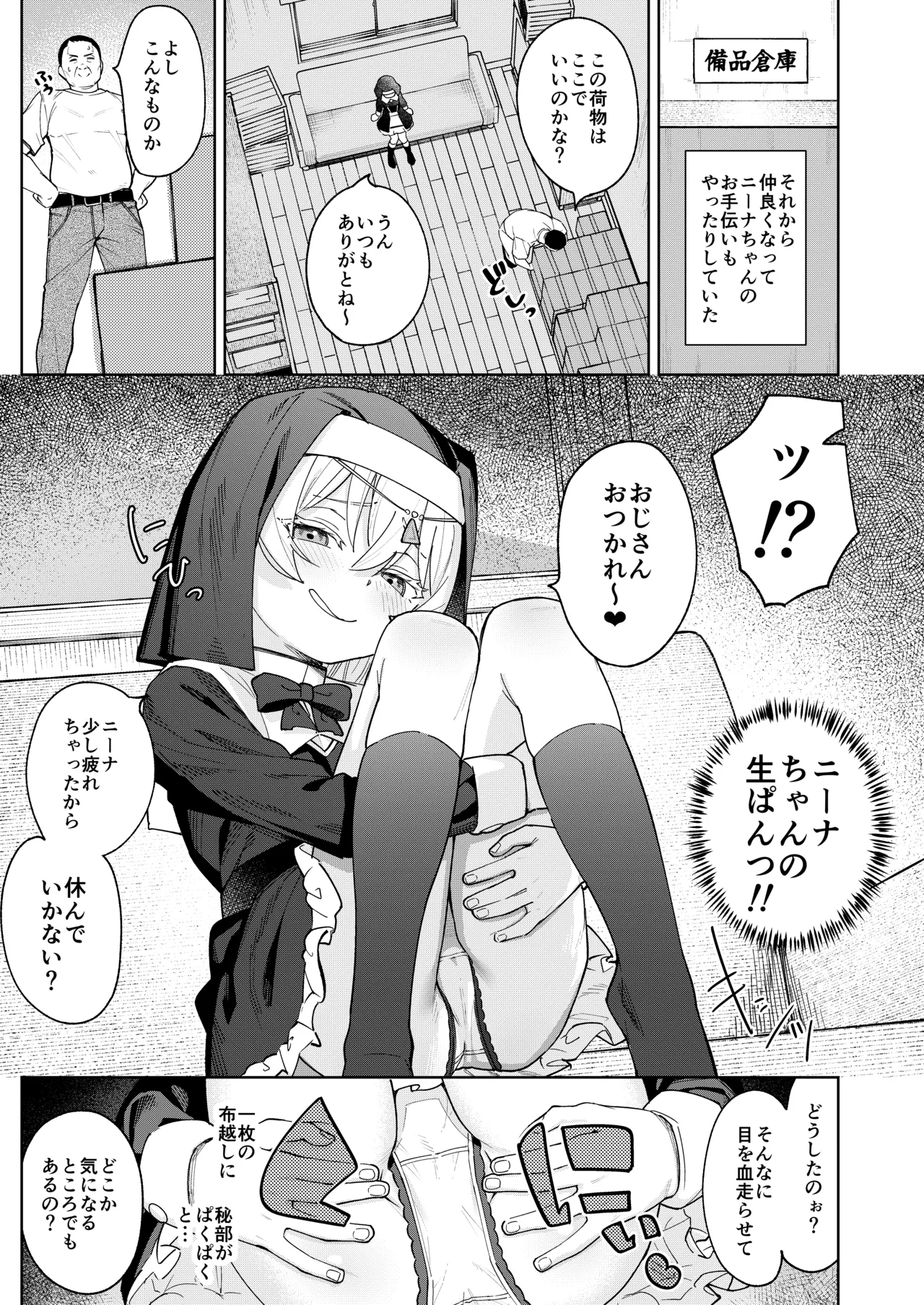 メスガキシスターニーナちゃん Page.6