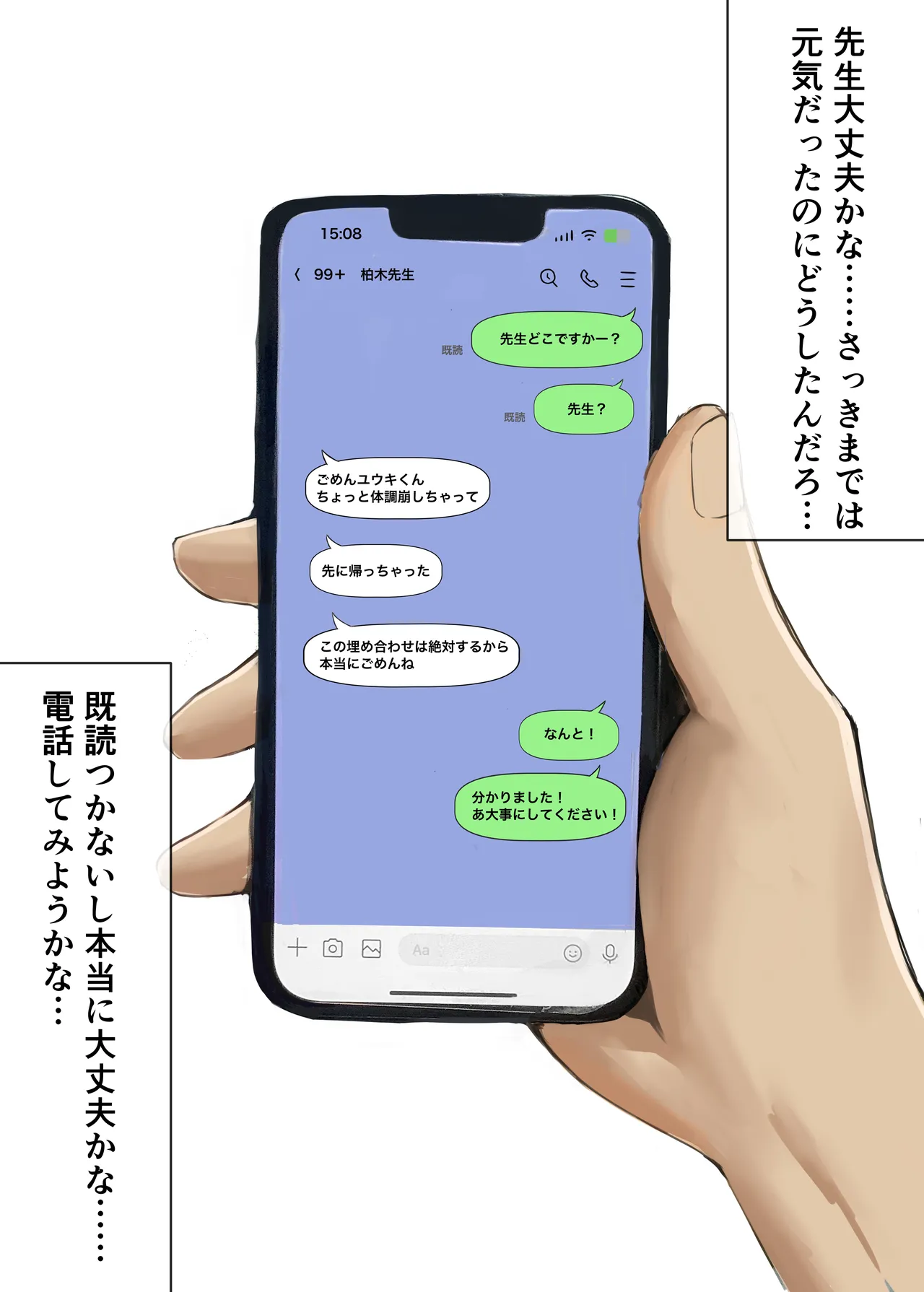 家庭教師の先生が寝取られる話 Page.19