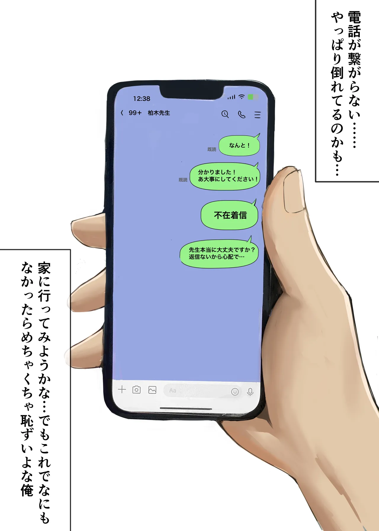 家庭教師の先生が寝取られる話 Page.33