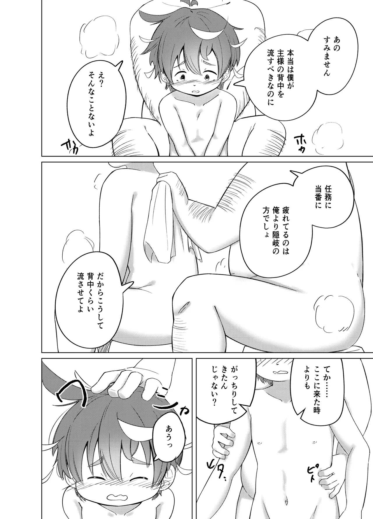 隠岐といっしょに Page.10