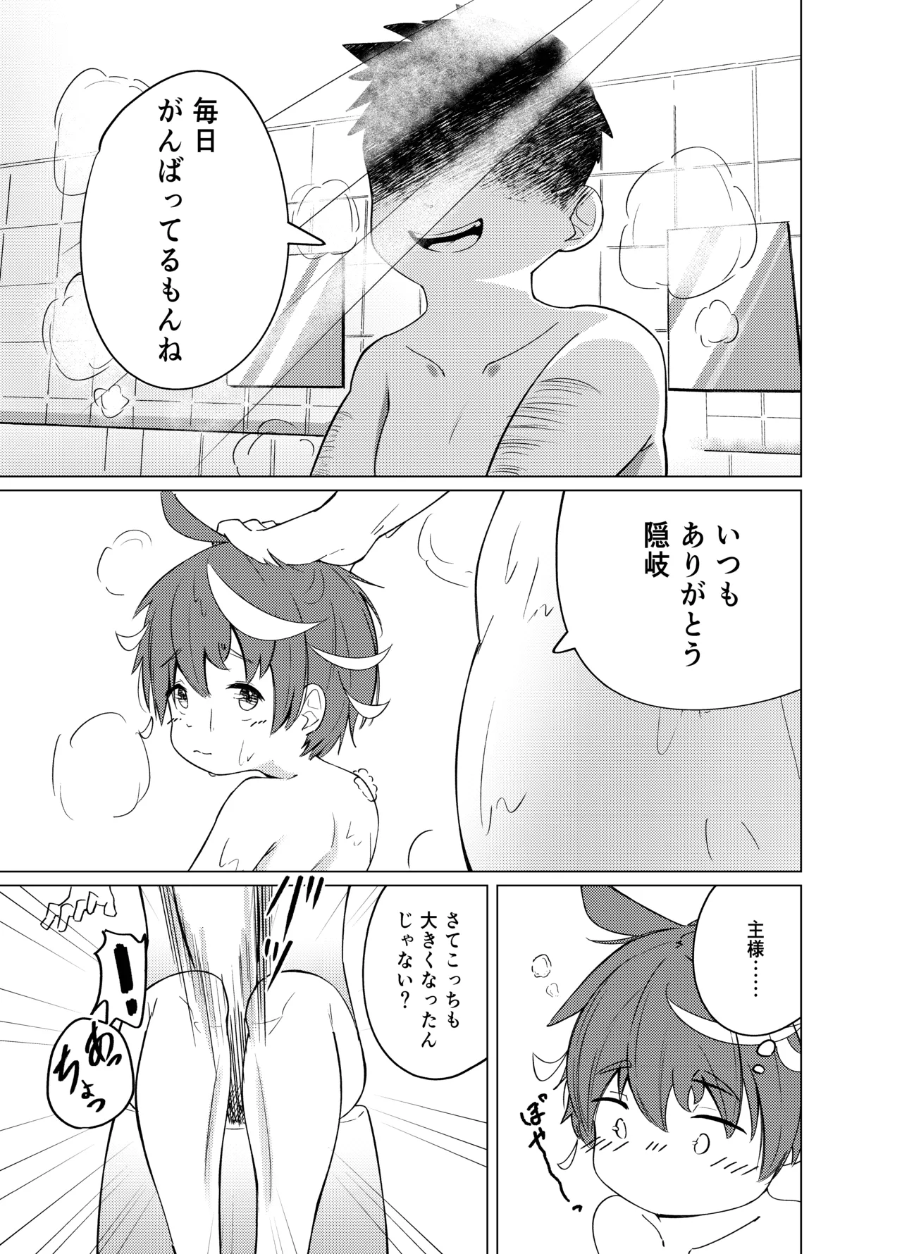 隠岐といっしょに Page.11