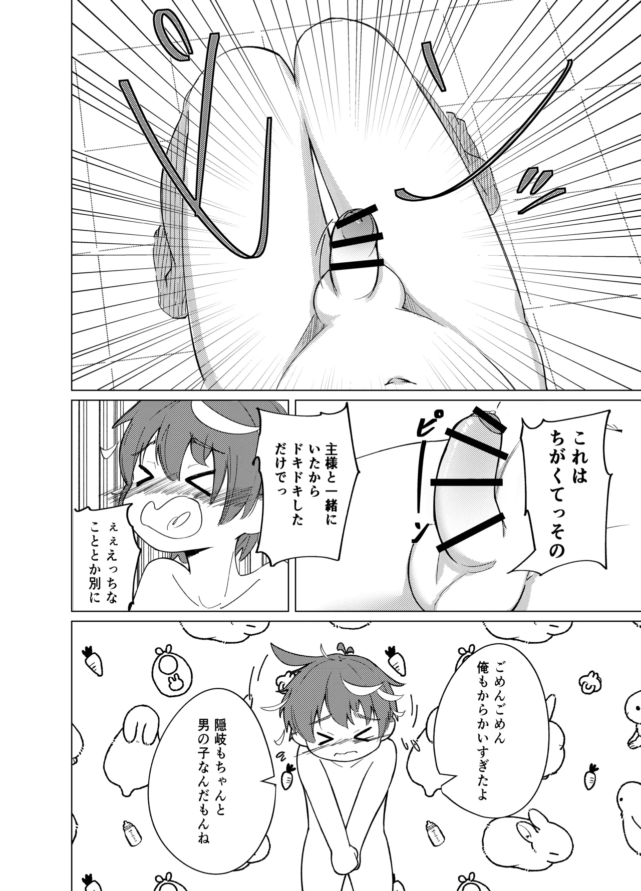 隠岐といっしょに Page.12