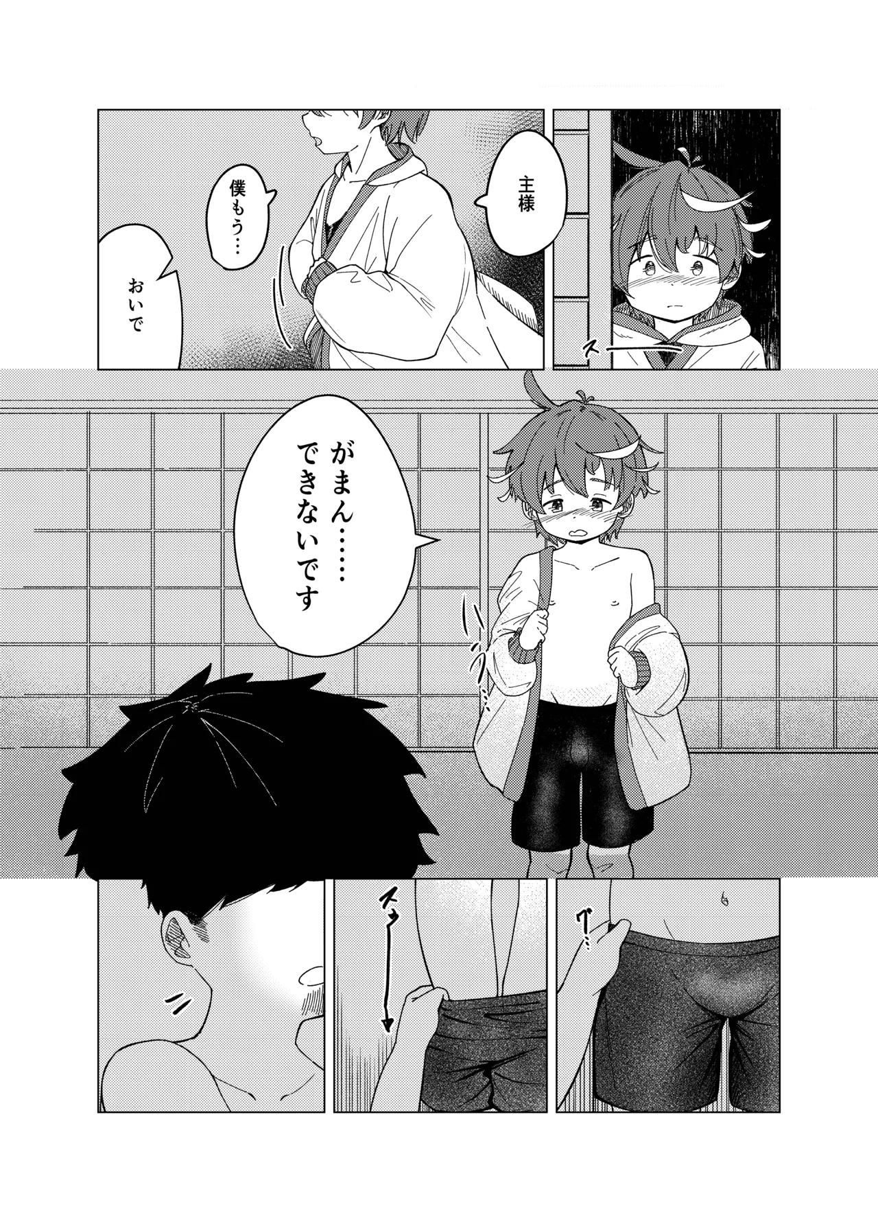 隠岐といっしょに Page.16