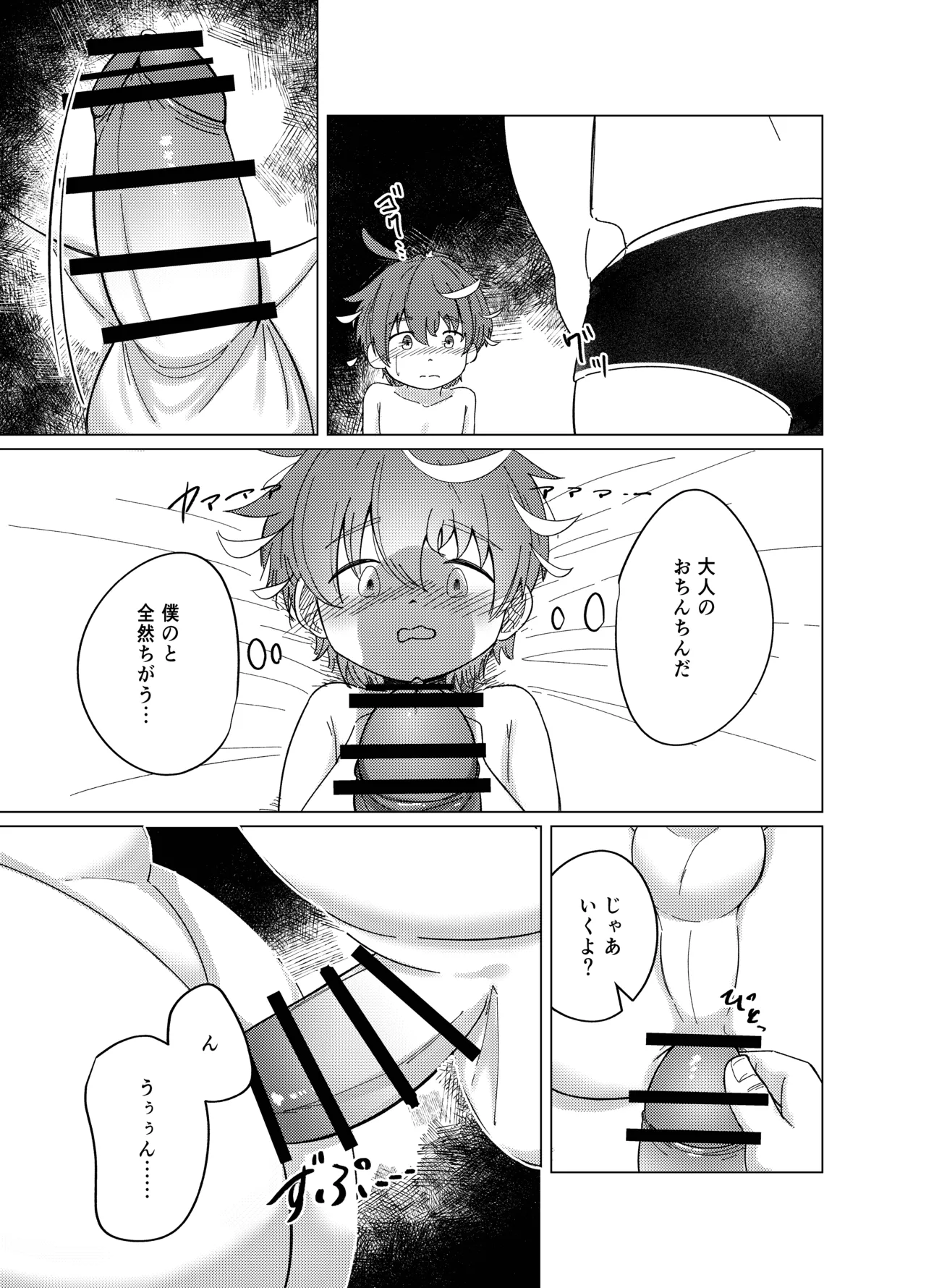 隠岐といっしょに Page.23