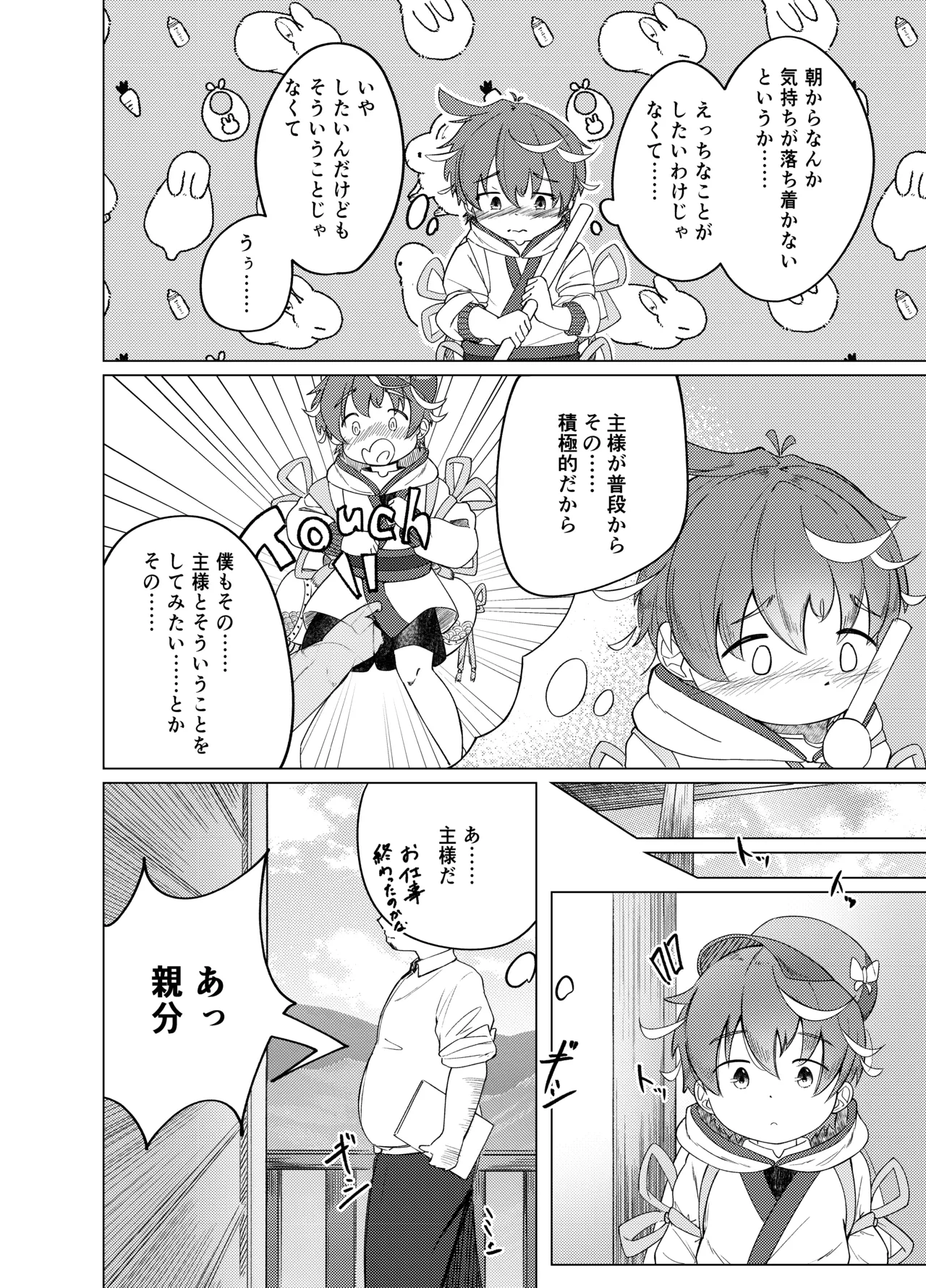 隠岐といっしょに Page.6