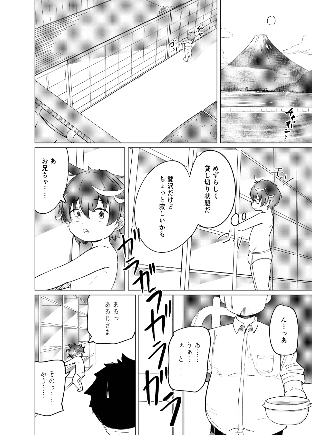 隠岐といっしょに Page.8