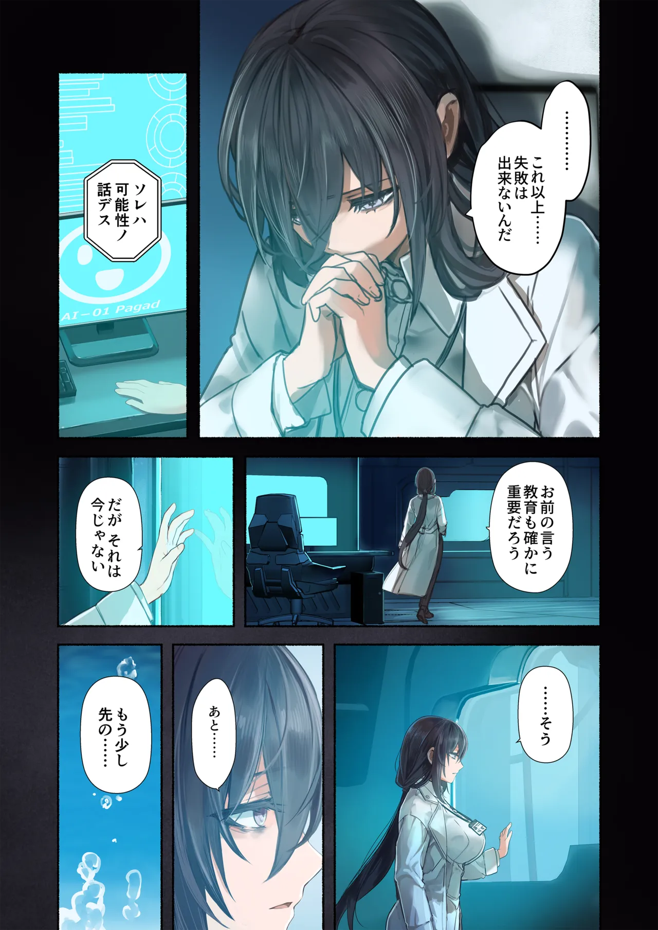 Re;BAKE~博士!僕と交尾しましょう!～ Page.17